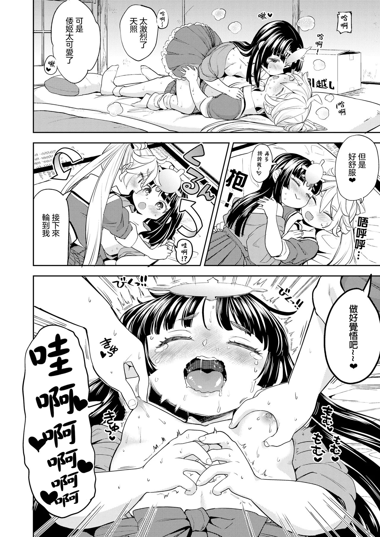 Page 24 of [Ayane] Amaterasu Gohan | 天照大神的飯菜 [Chinese] [沒有漢化] (Ongoing) [Digital]