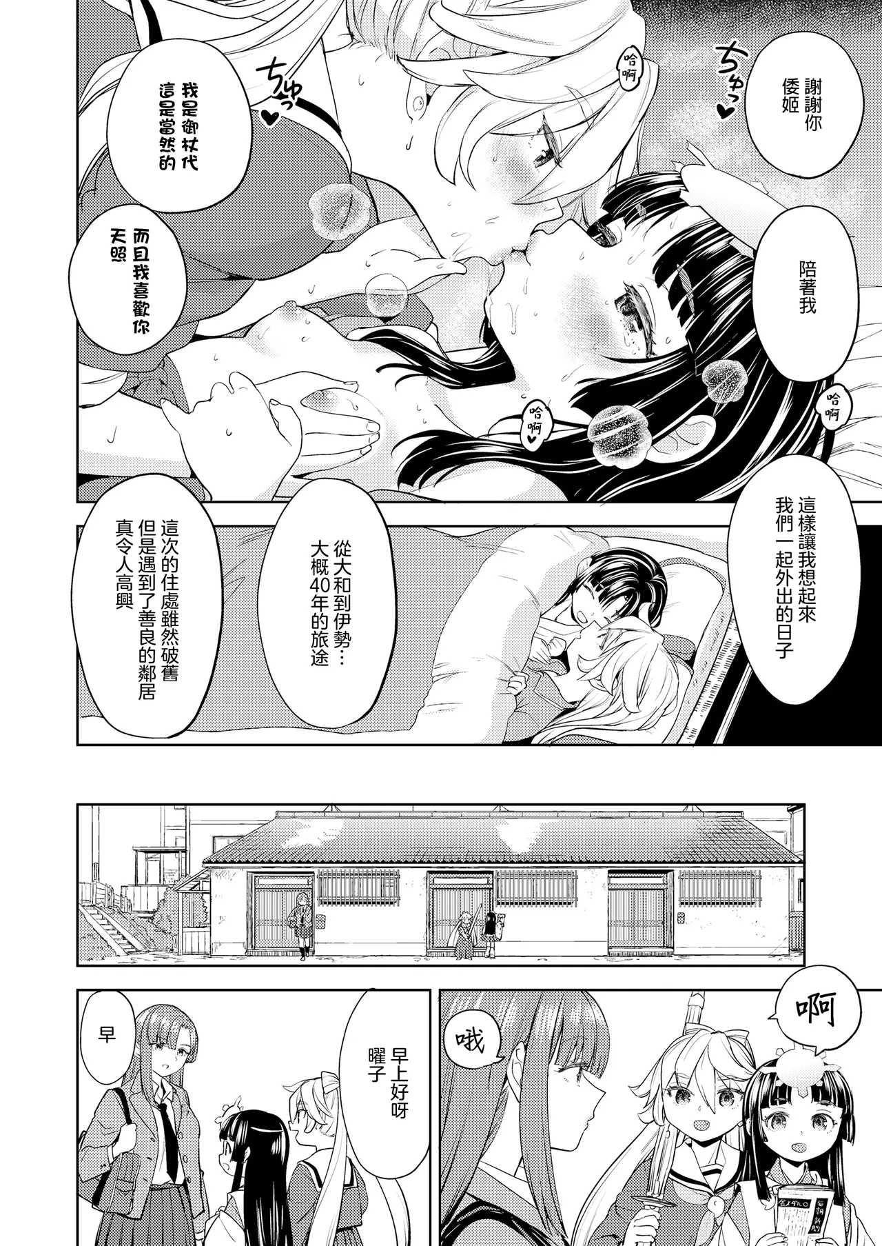 Page 28 of Amaterasu Gohan | 天照大神的飯菜