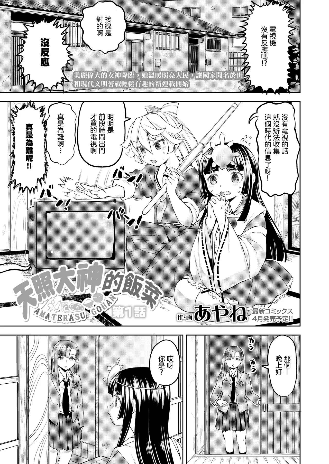 Page 3 of Amaterasu Gohan | 天照大神的飯菜