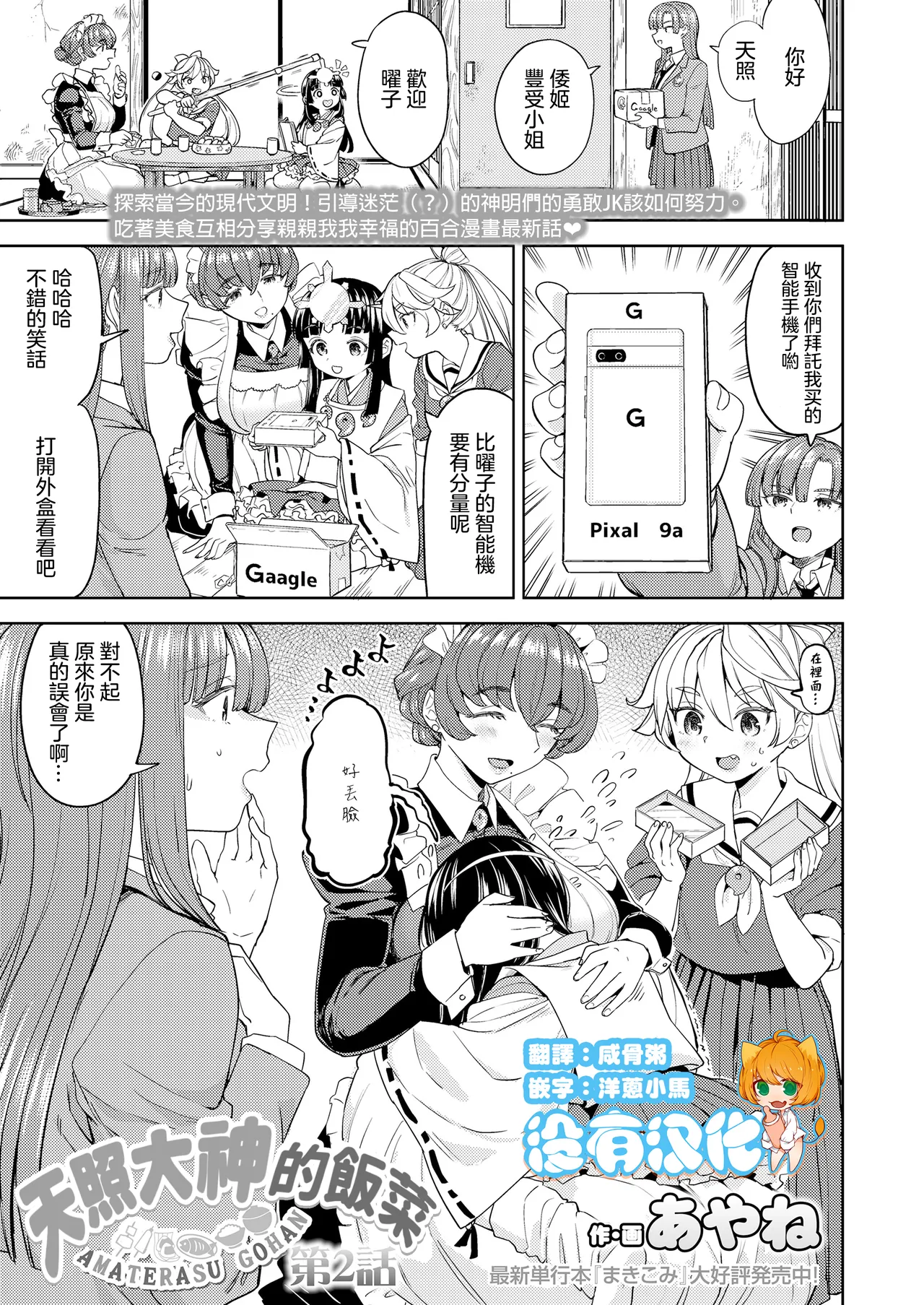 Page 31 of [Ayane] Amaterasu Gohan | 天照大神的飯菜 [Chinese] [沒有漢化] (Ongoing) [Digital]