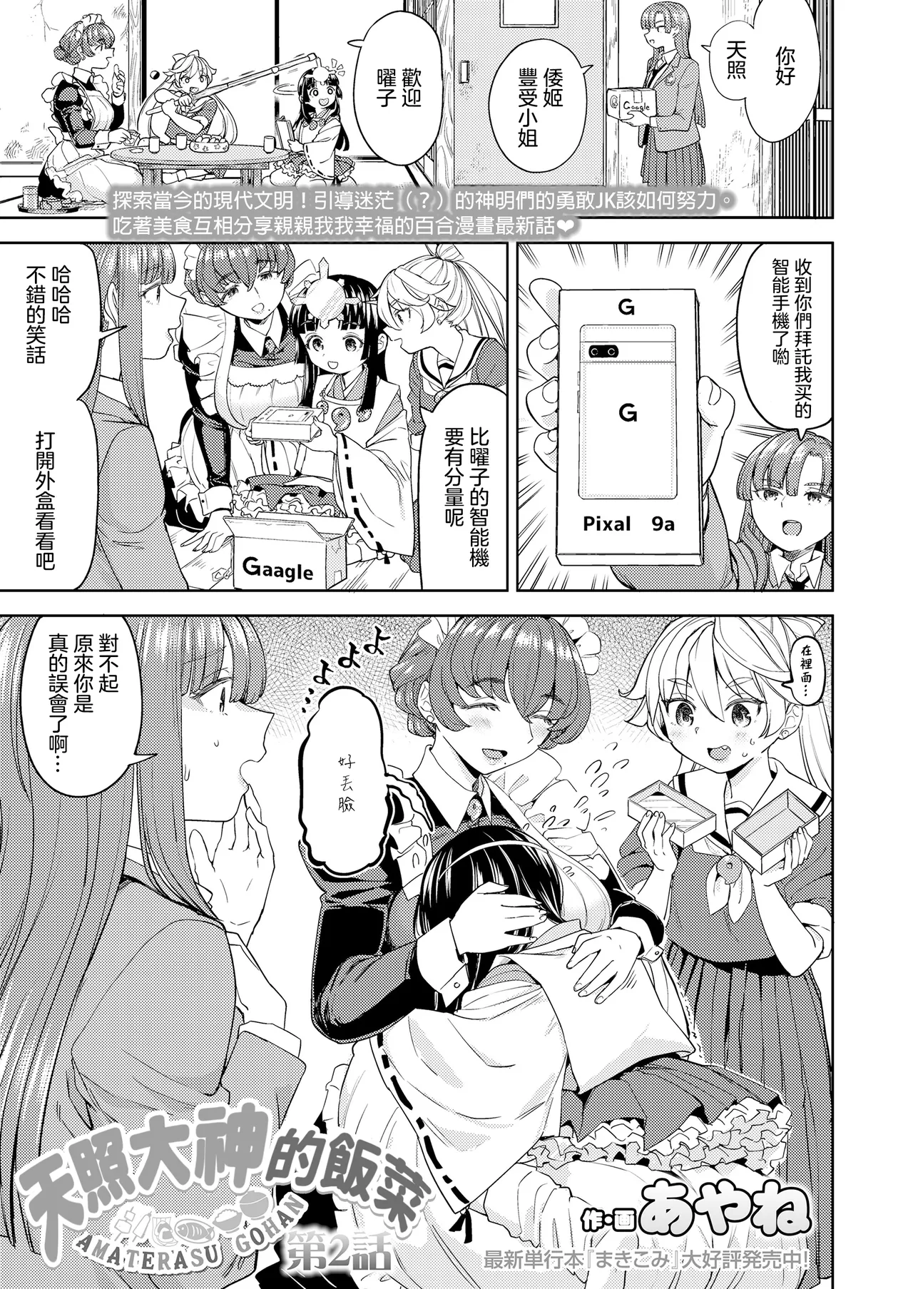 Page 32 of Amaterasu Gohan | 天照大神的飯菜