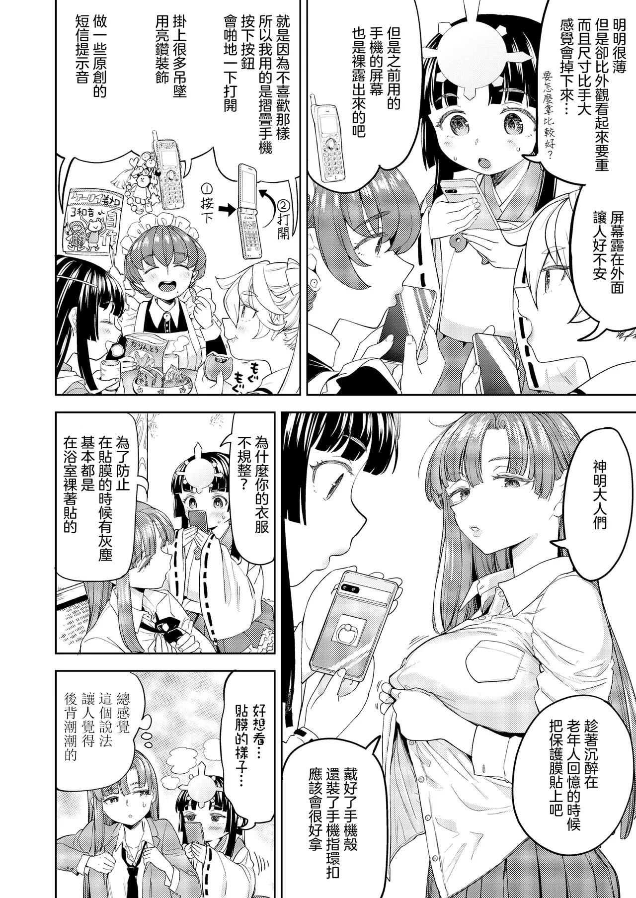 Page 33 of Amaterasu Gohan | 天照大神的飯菜