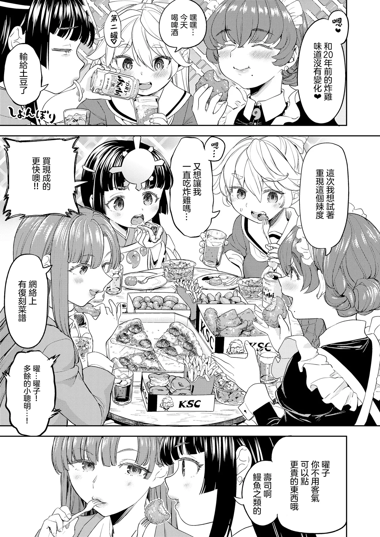 Page 40 of Amaterasu Gohan | 天照大神的飯菜