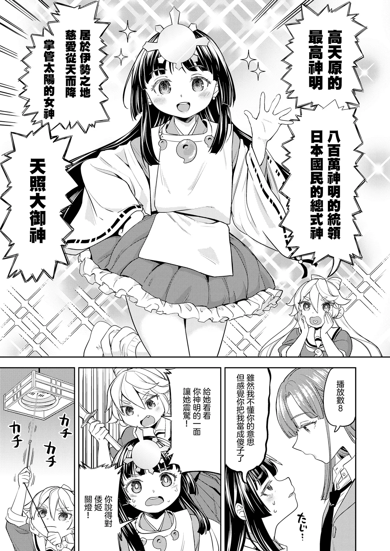 Page 5 of Amaterasu Gohan | 天照大神的飯菜