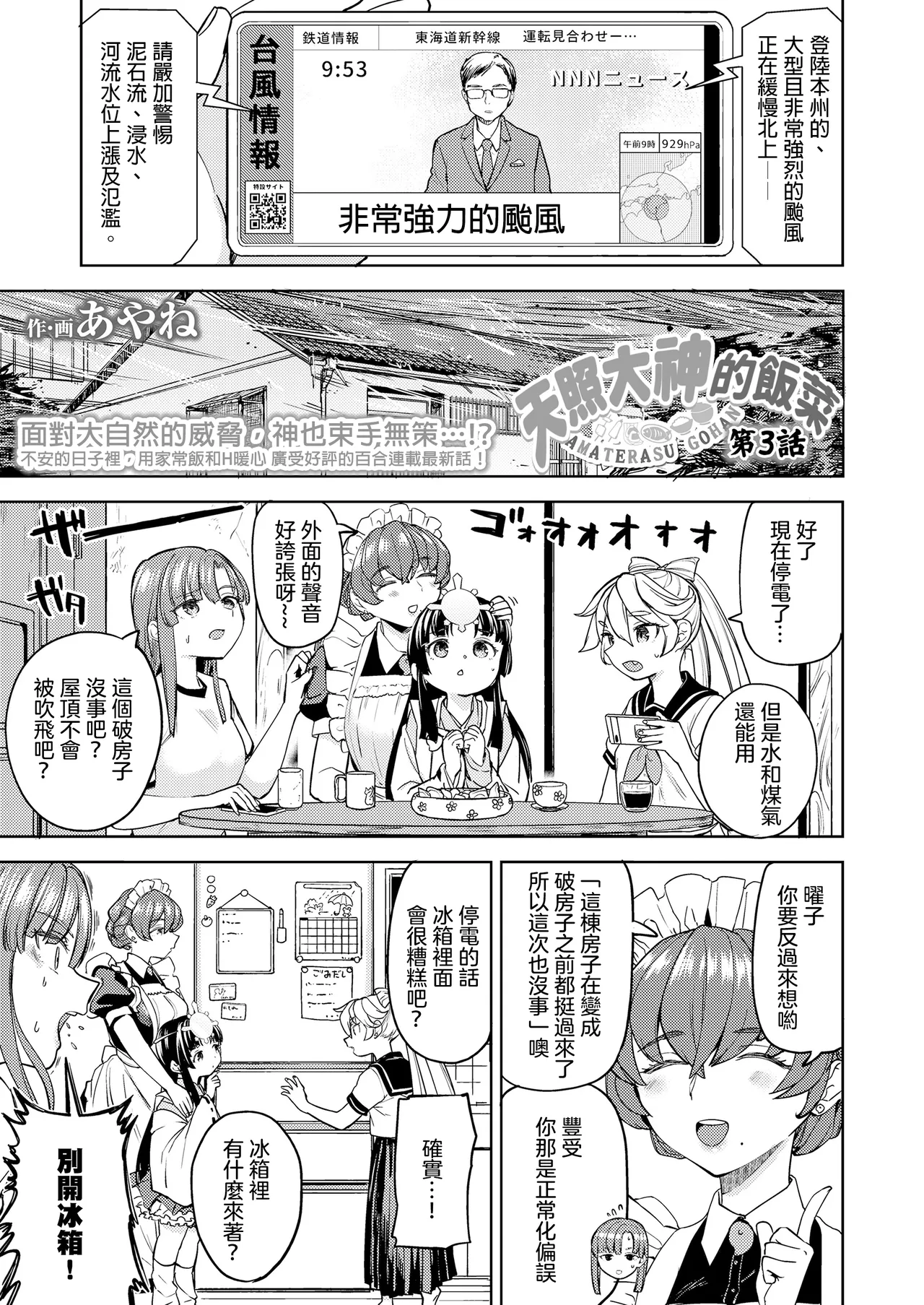 Page 61 of [Ayane] Amaterasu Gohan | 天照大神的飯菜 [Chinese] [沒有漢化] (Ongoing) [Digital]