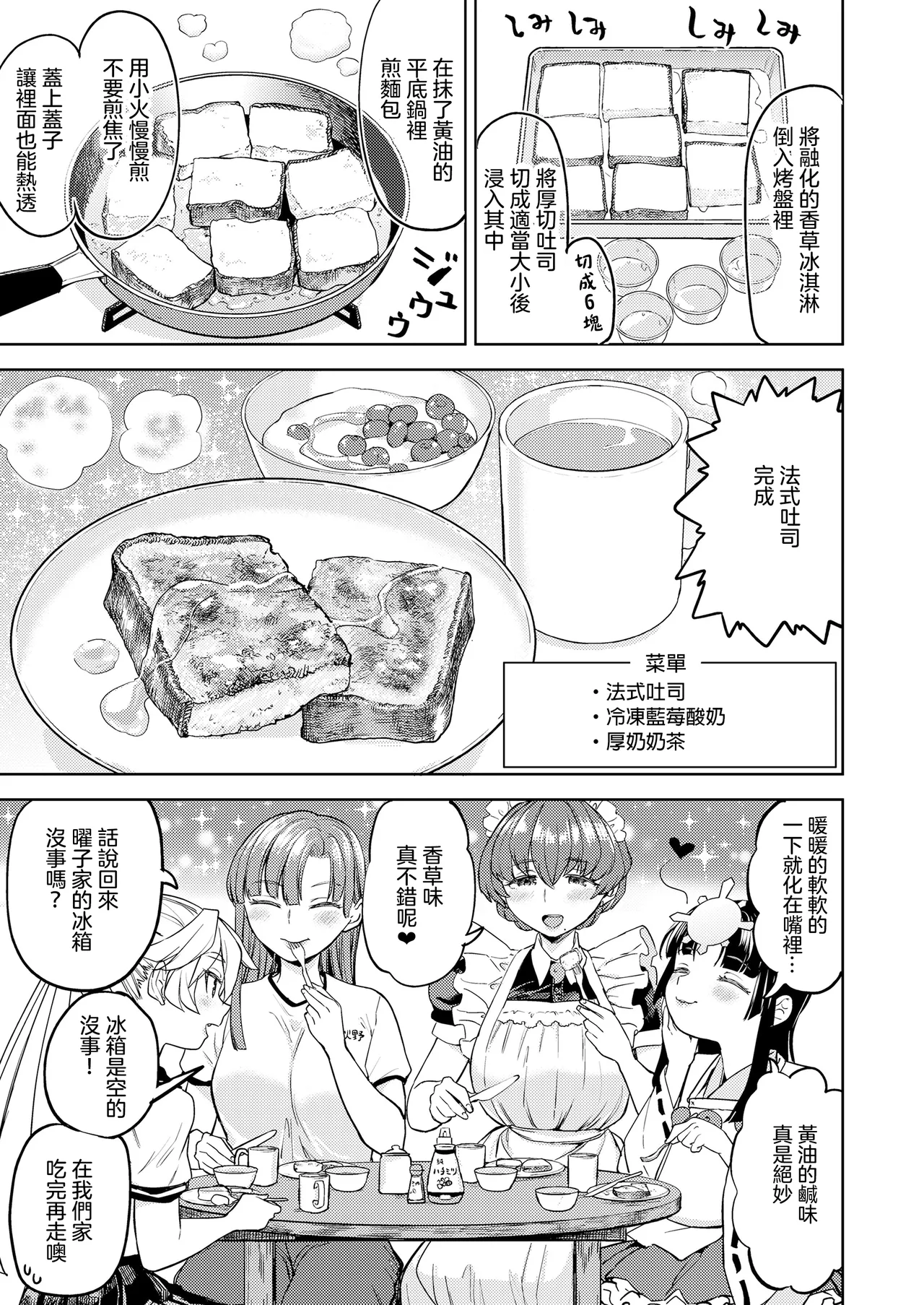 Page 63 of Amaterasu Gohan | 天照大神的飯菜