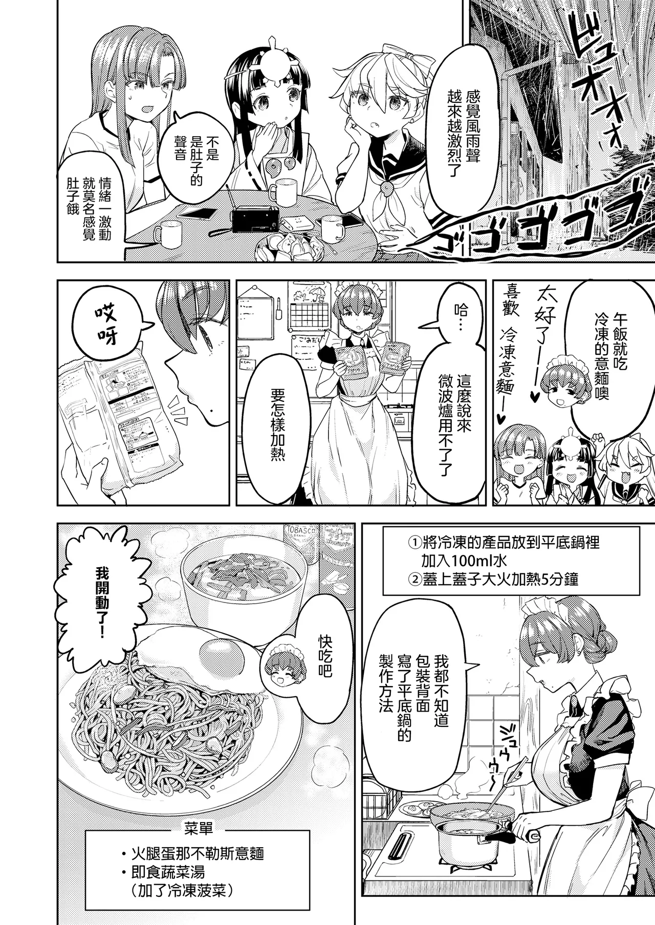 Page 64 of Amaterasu Gohan | 天照大神的飯菜
