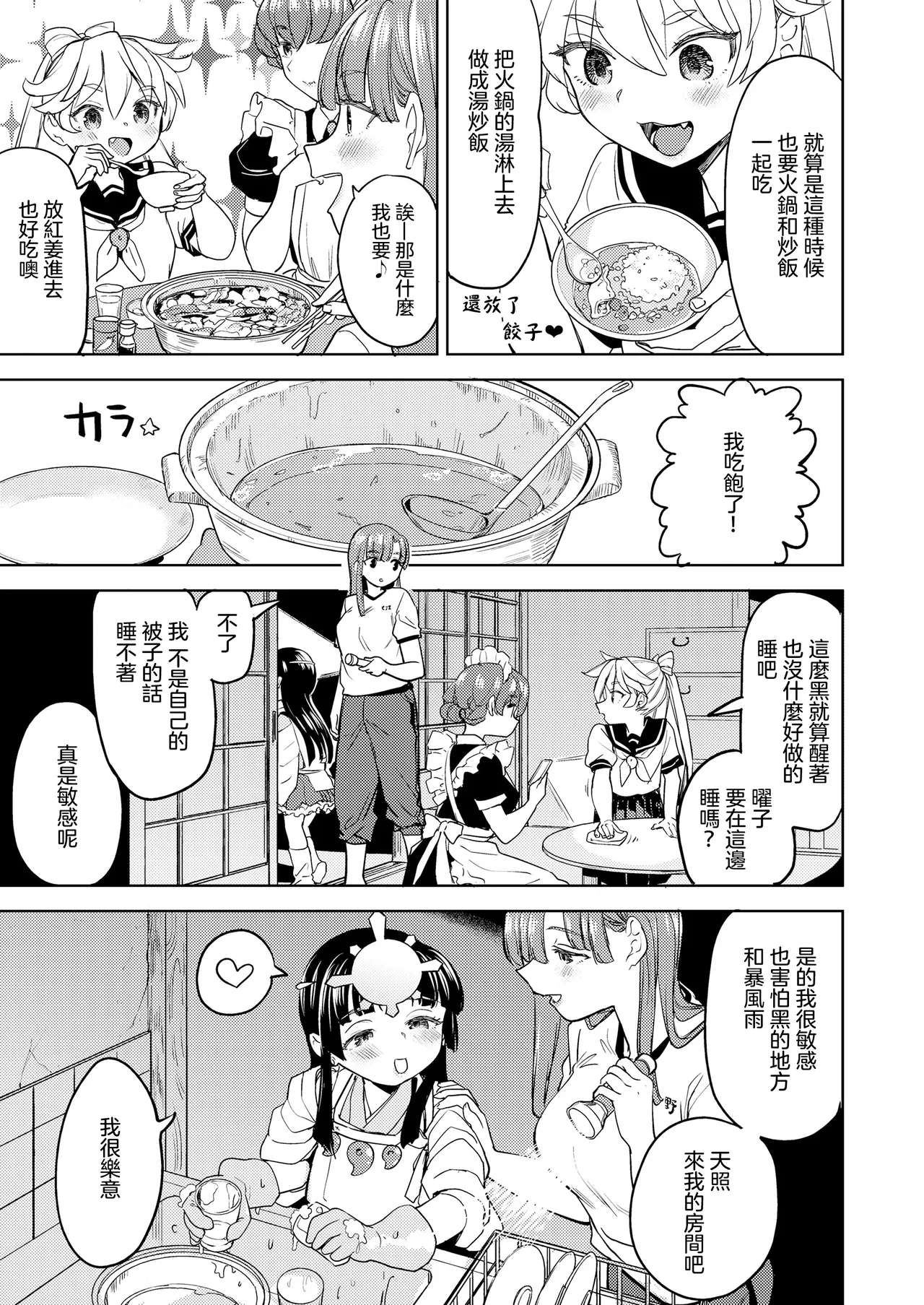 Page 69 of Amaterasu Gohan | 天照大神的飯菜