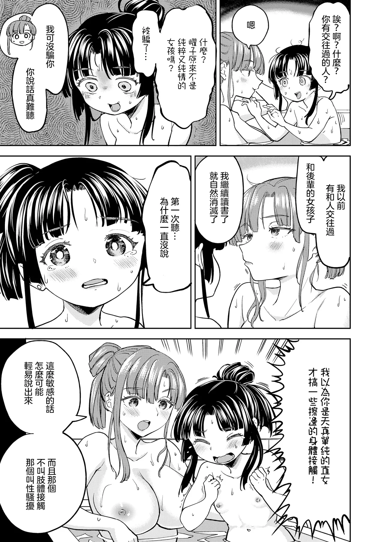 Page 71 of Amaterasu Gohan | 天照大神的飯菜
