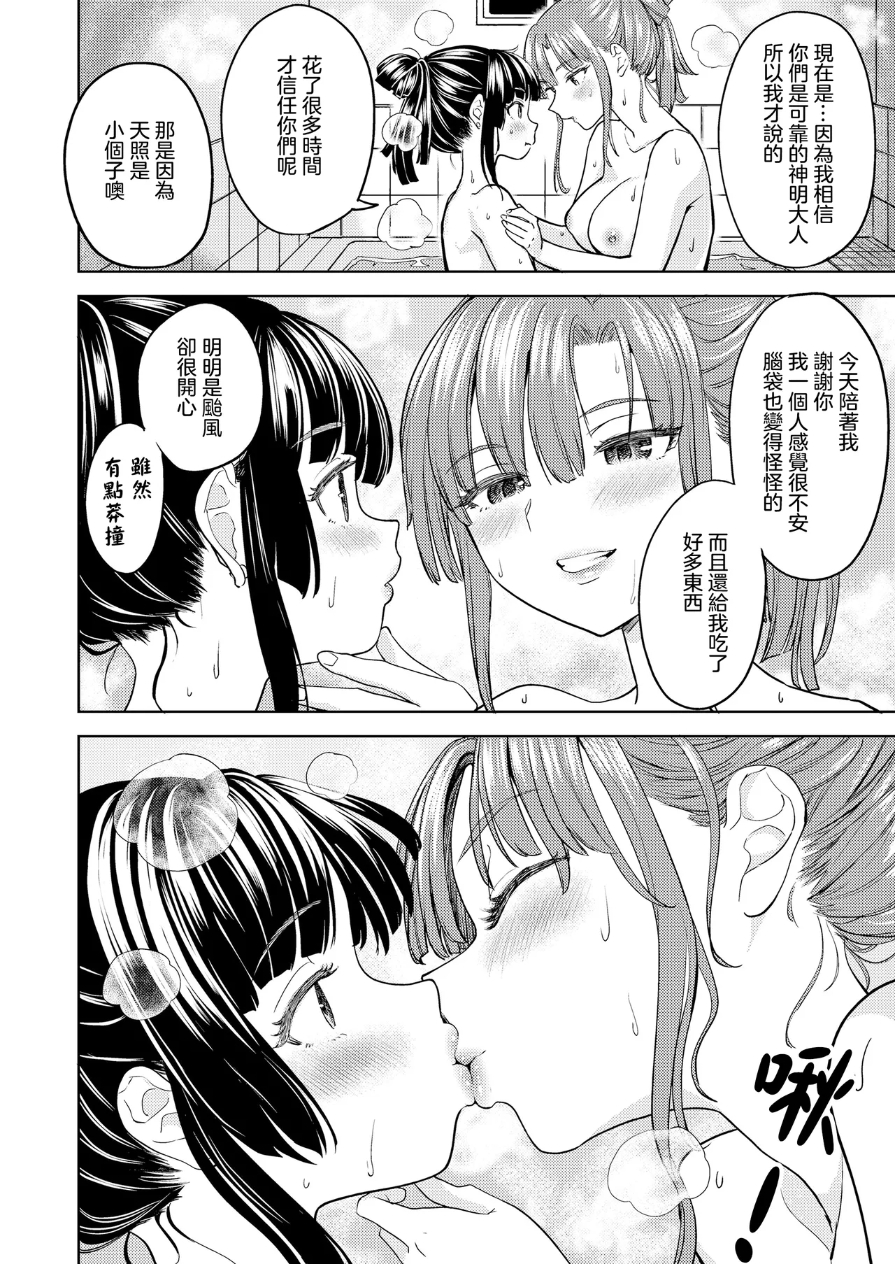 Page 72 of Amaterasu Gohan | 天照大神的飯菜