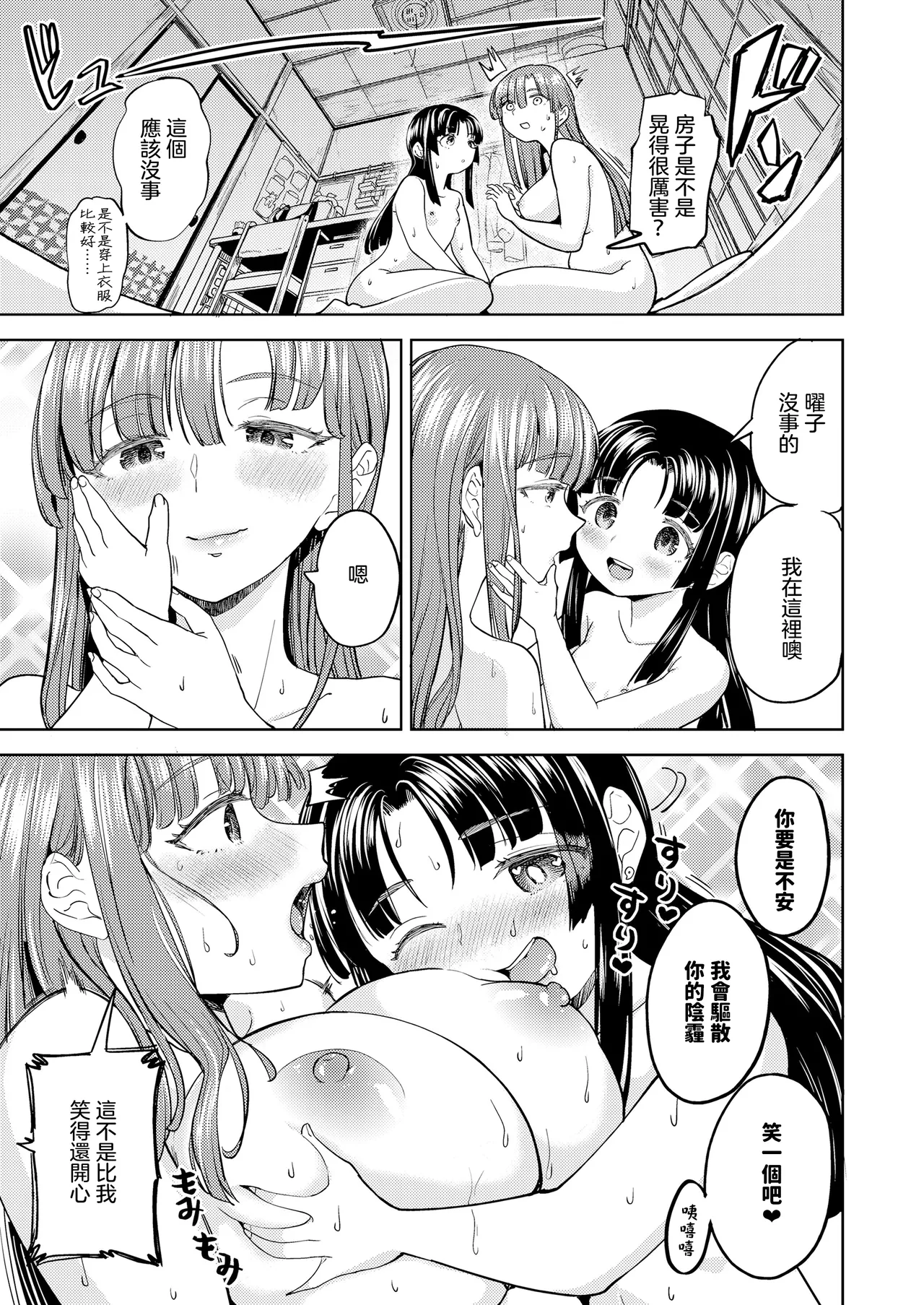 Page 83 of Amaterasu Gohan | 天照大神的飯菜