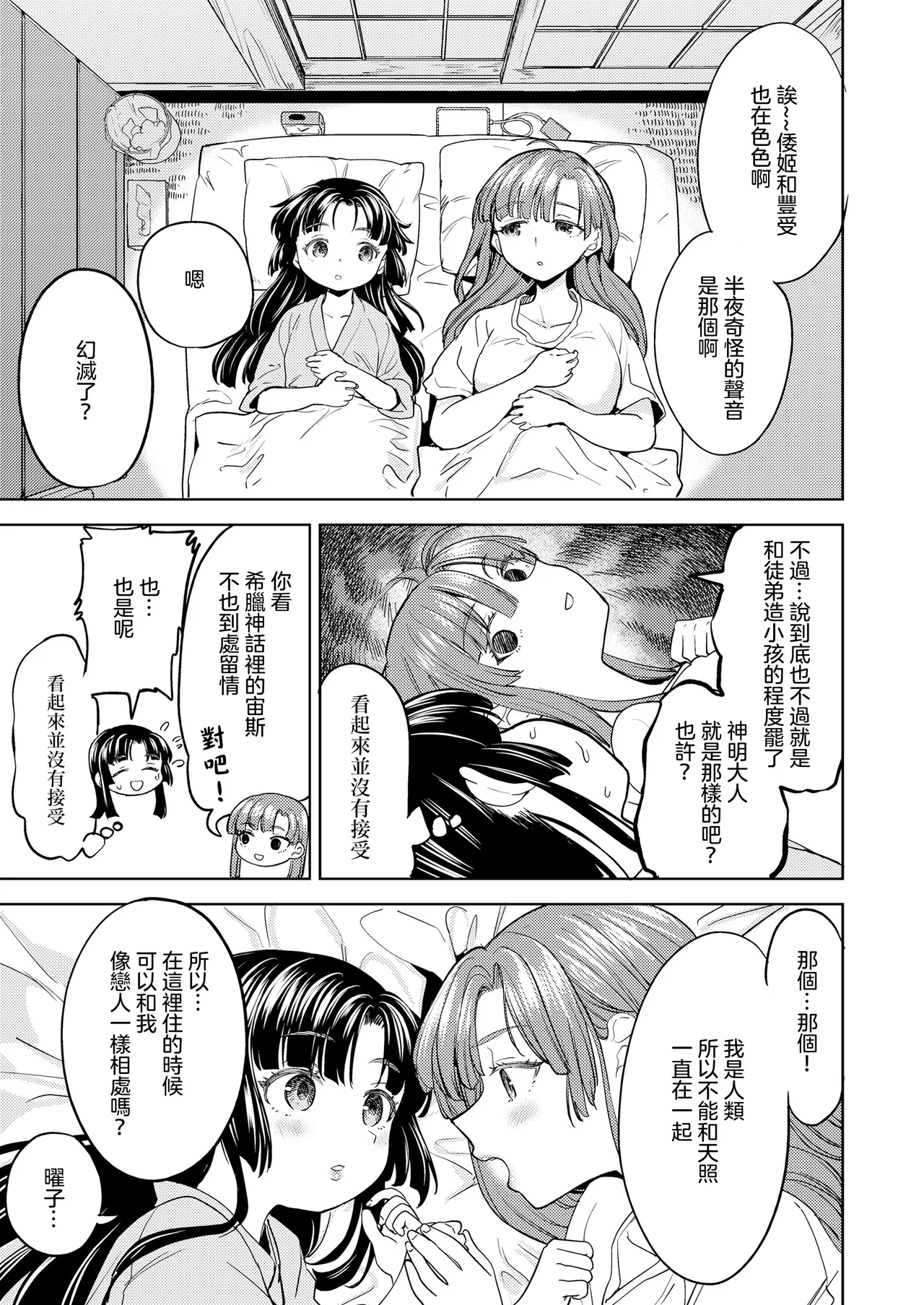 Page 89 of Amaterasu Gohan | 天照大神的飯菜