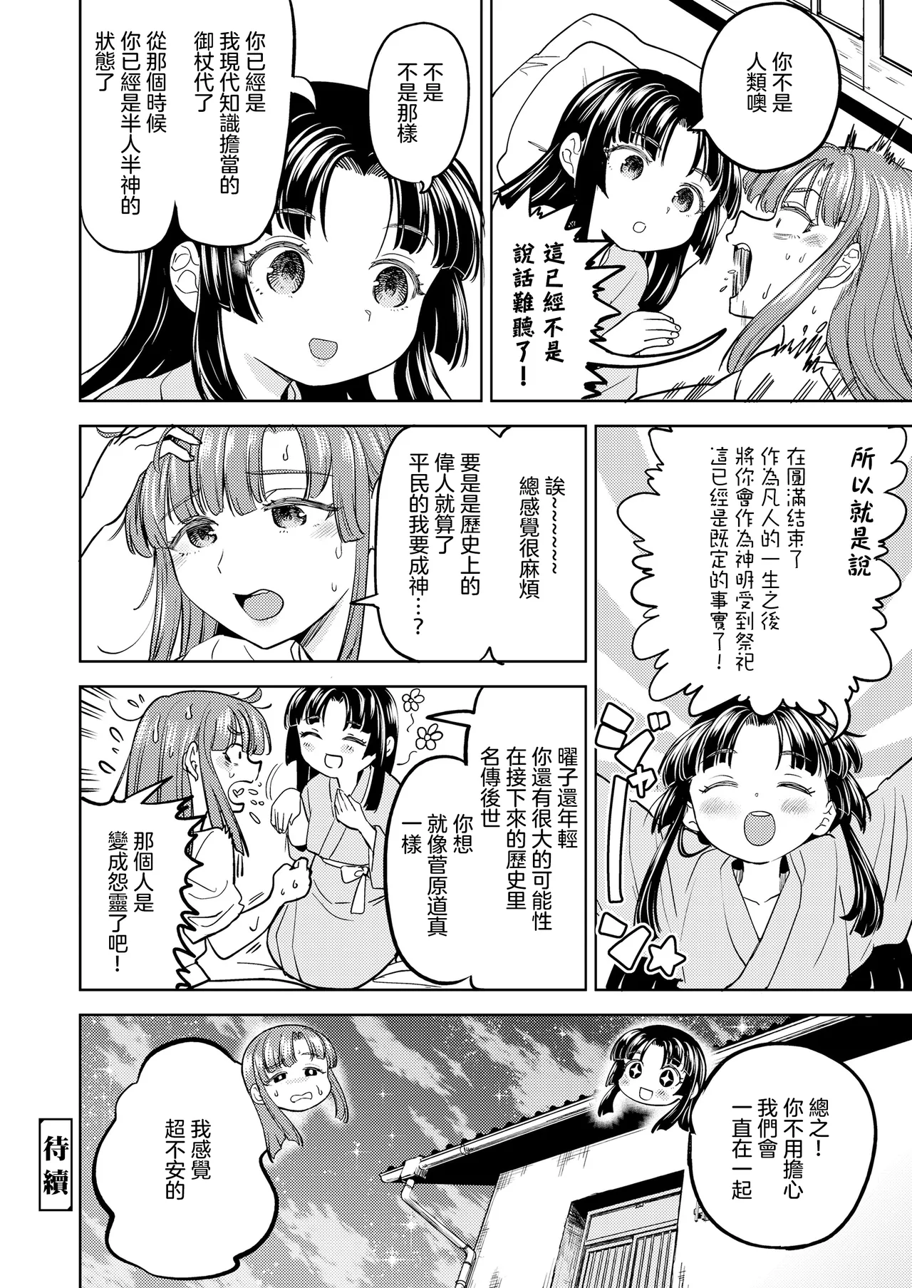 Page 90 of Amaterasu Gohan | 天照大神的飯菜
