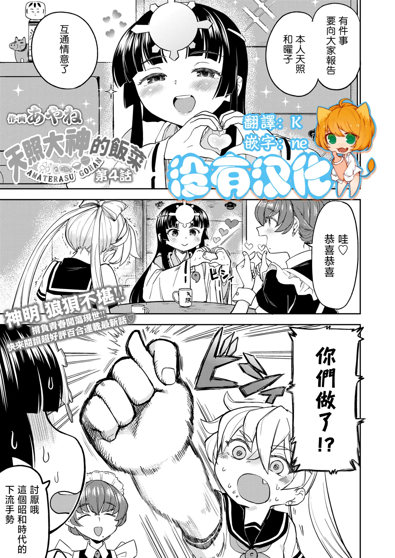 Page 91 of Amaterasu Gohan | 天照大神的飯菜