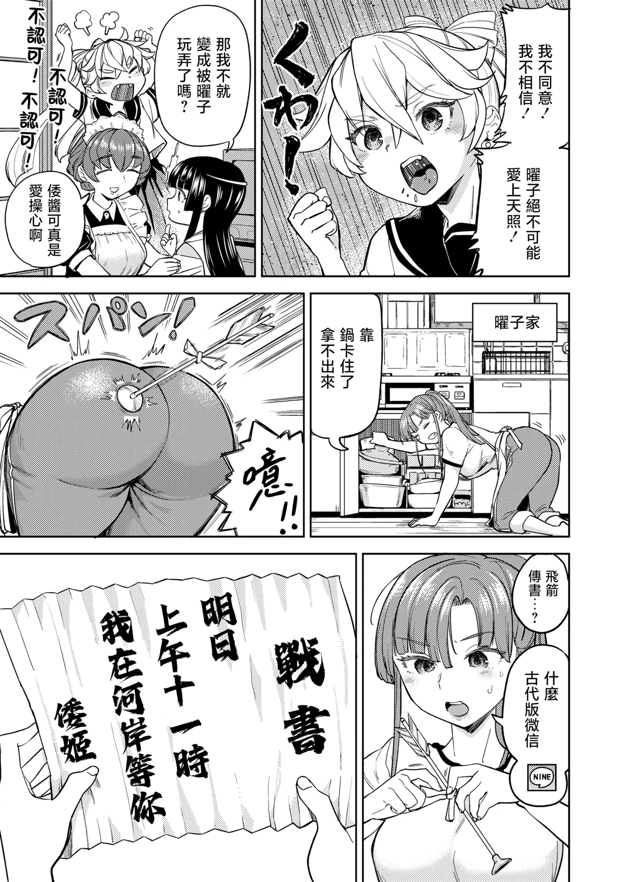 Page 94 of [Ayane] Amaterasu Gohan | 天照大神的飯菜 [Chinese] [沒有漢化] (Ongoing) [Digital]