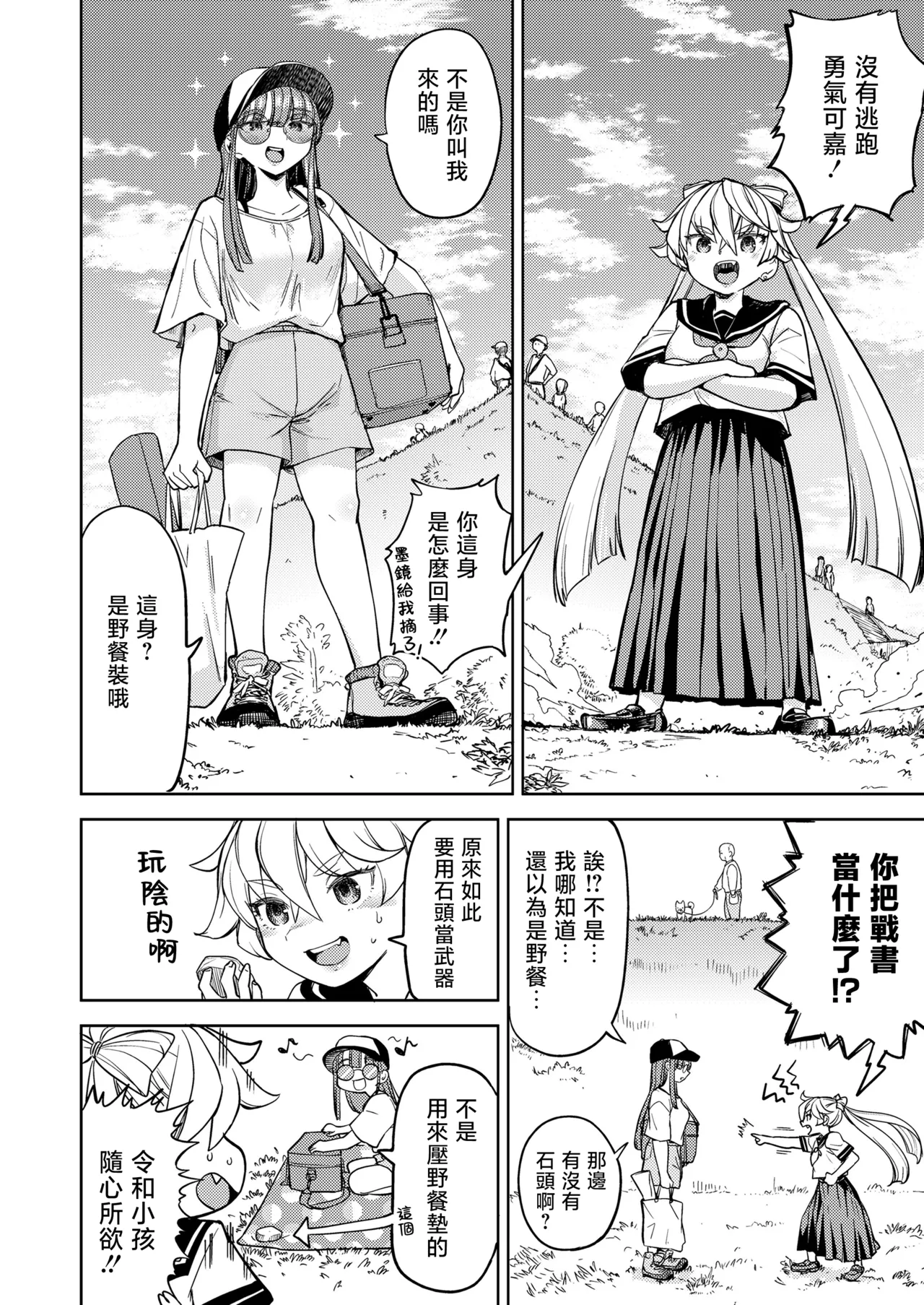 Page 95 of Amaterasu Gohan | 天照大神的飯菜