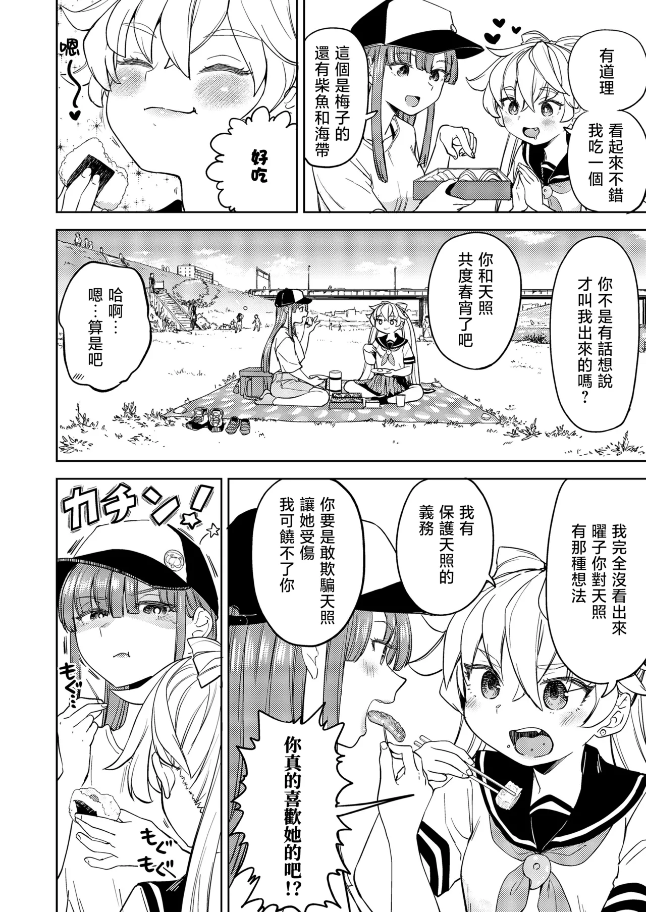 Page 97 of Amaterasu Gohan | 天照大神的飯菜