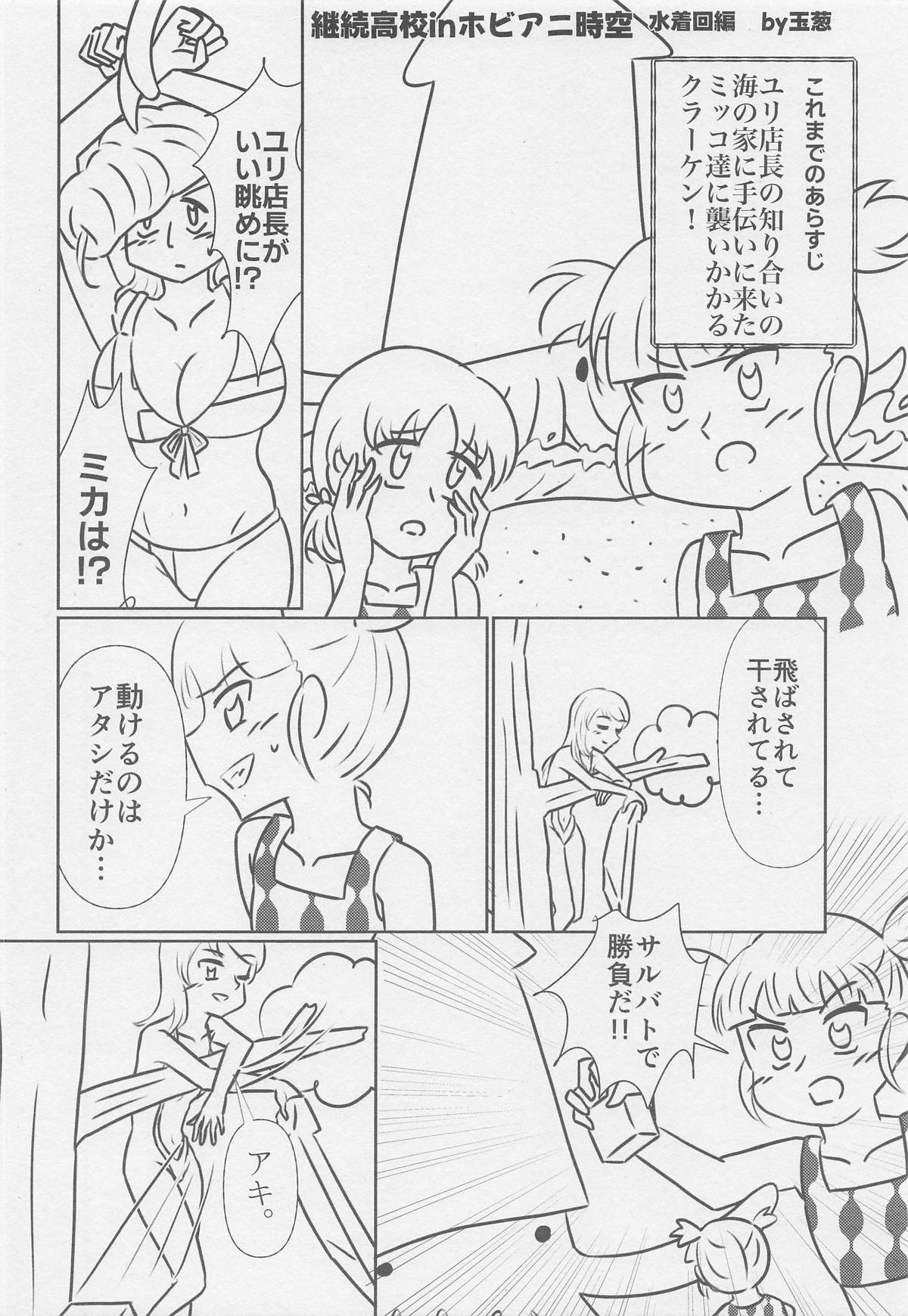 Mizugi Surprise! - Page 23