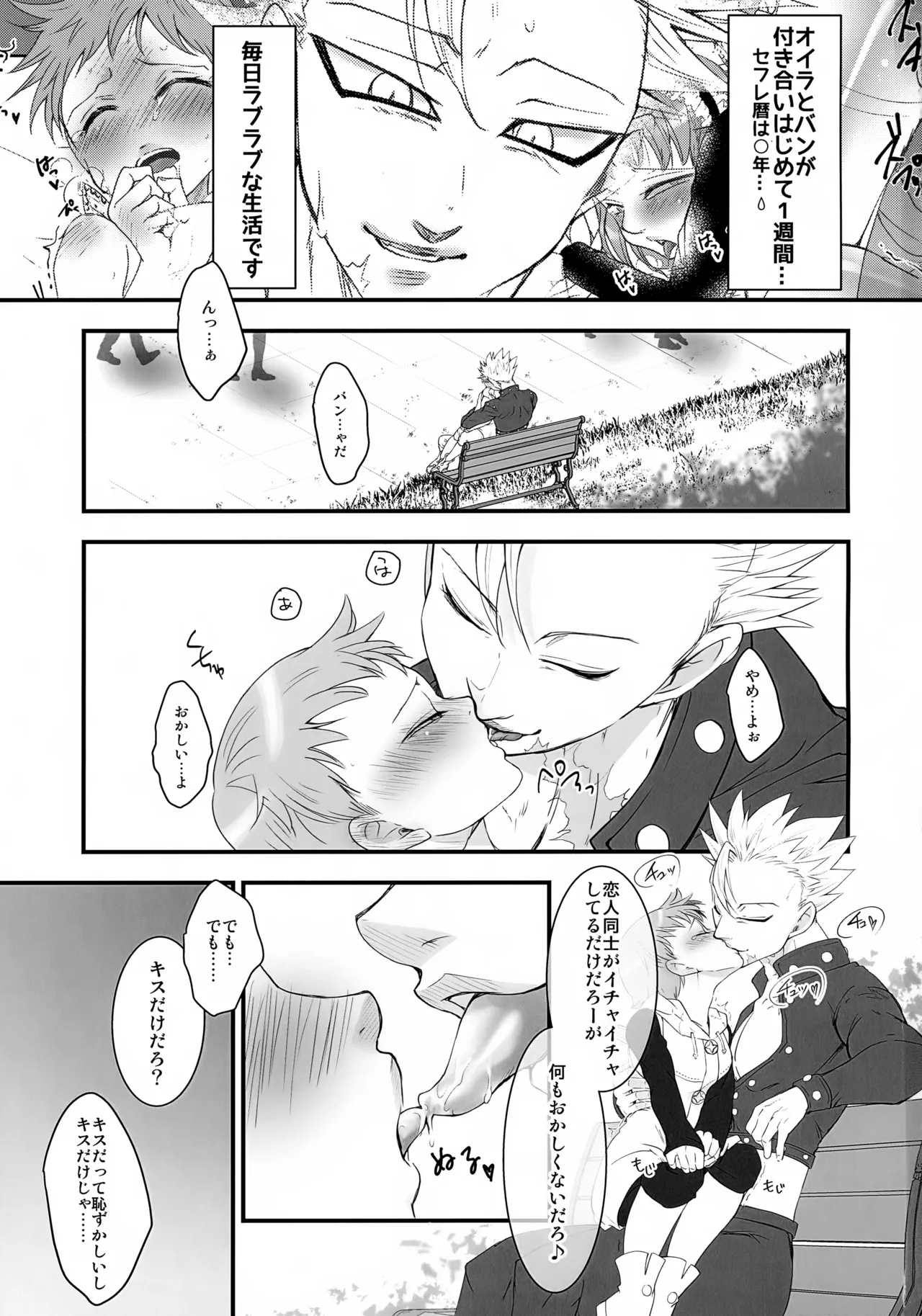 Page 2 of Kare no Iru Tadarareta Hibi
