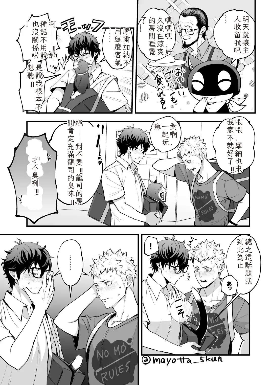 Page 3 of Ryuji x Joker Reversible - Persona 5 Chinese TR（ai翻譯）