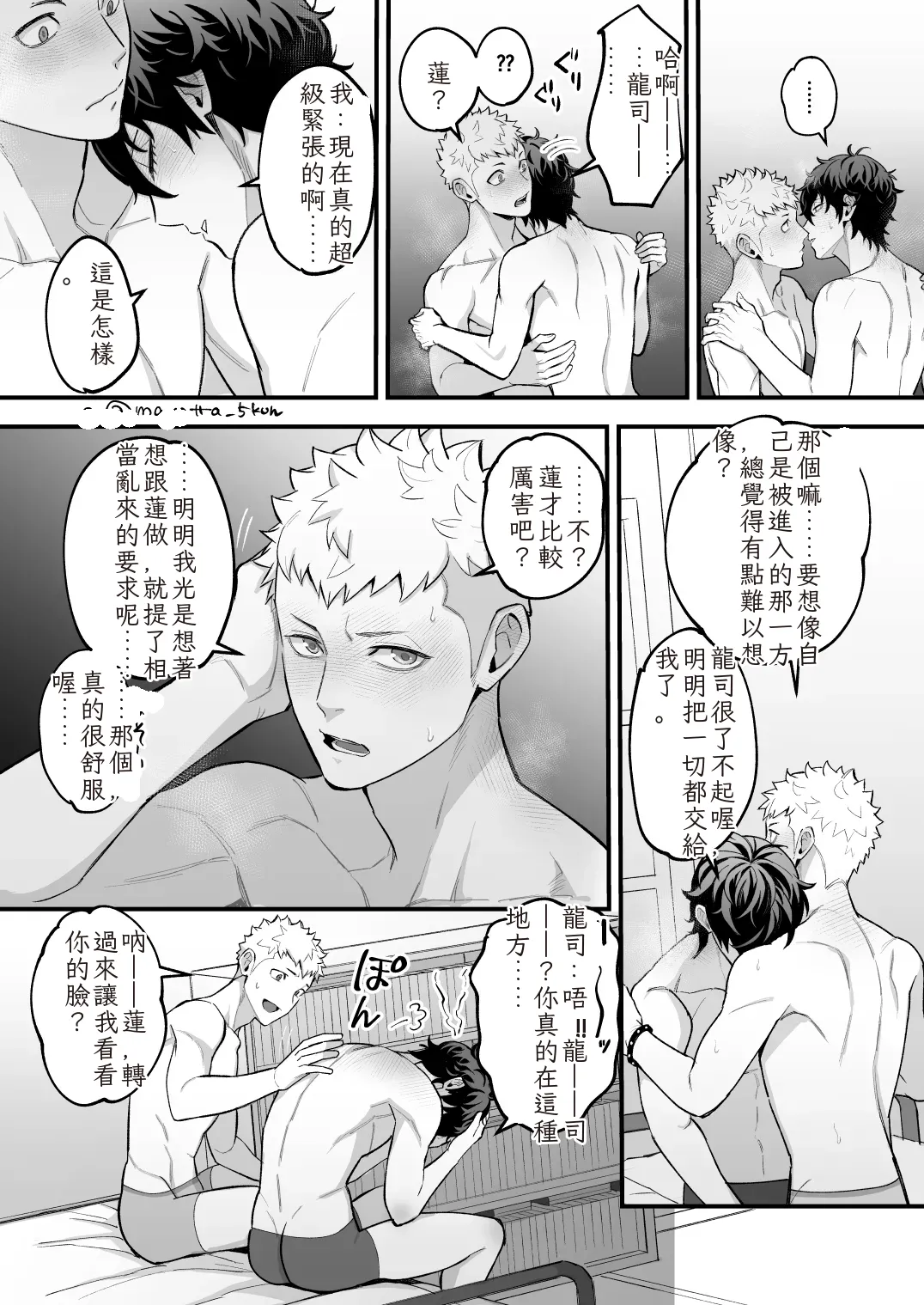 Page 32 of Ryuji x Joker Reversible - Persona 5 Chinese TR（ai翻譯）