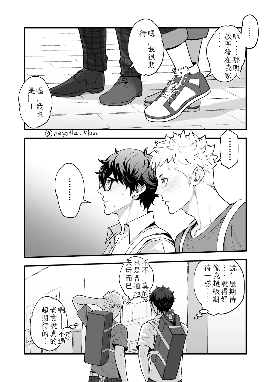 Page 4 of Ryuji x Joker Reversible - Persona 5 Chinese TR（ai翻譯）