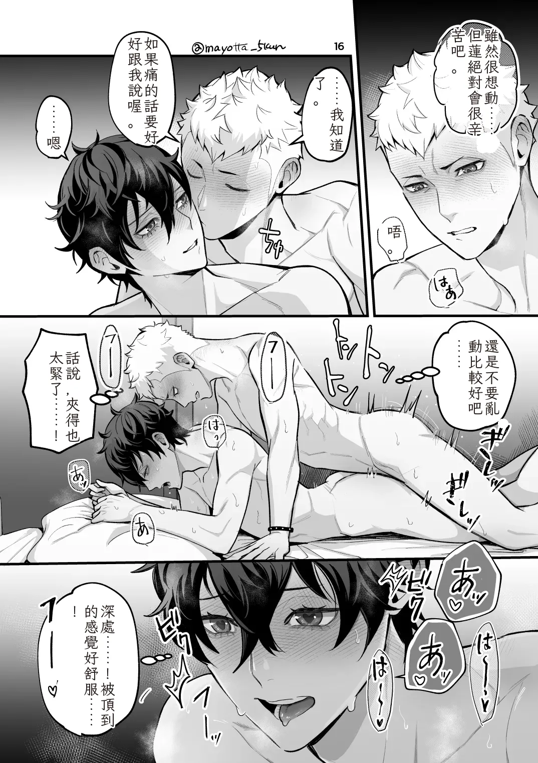 Page 45 of Ryuji x Joker Reversible - Persona 5 Chinese TR（ai翻譯）