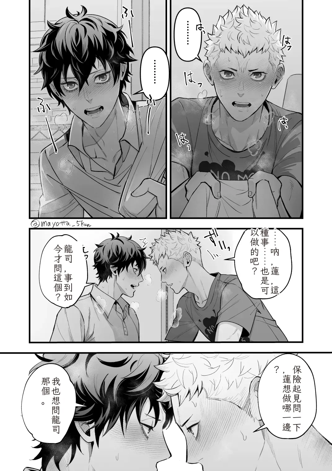 Page 7 of Ryuji x Joker Reversible - Persona 5 Chinese TR（ai翻譯）