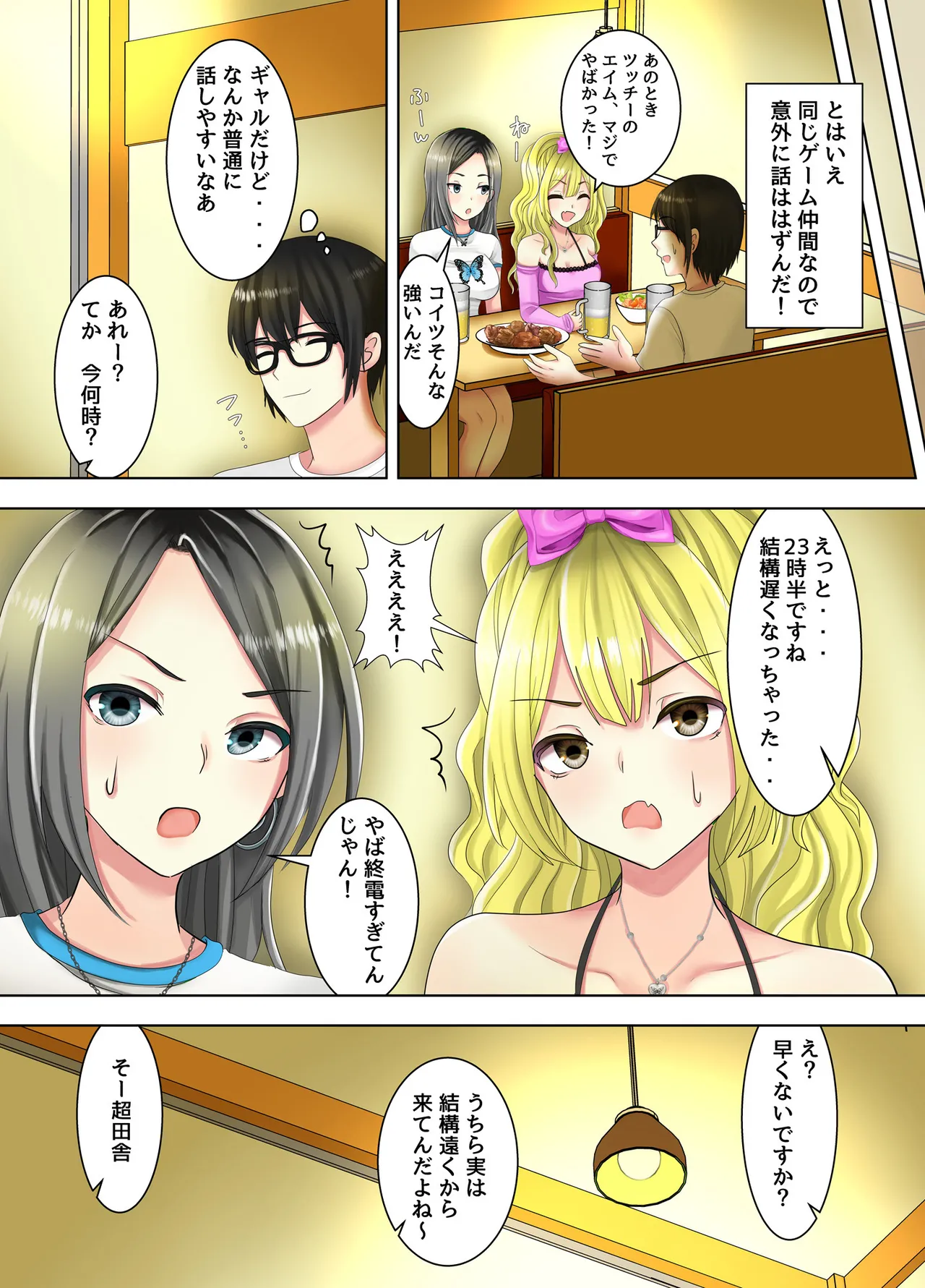 Page 7 of [Arishan Comic] Game no Off-kai ni Kita Bakunyuu Gal-tachi ga Ie ni Korogarikonde Kita Hanashi