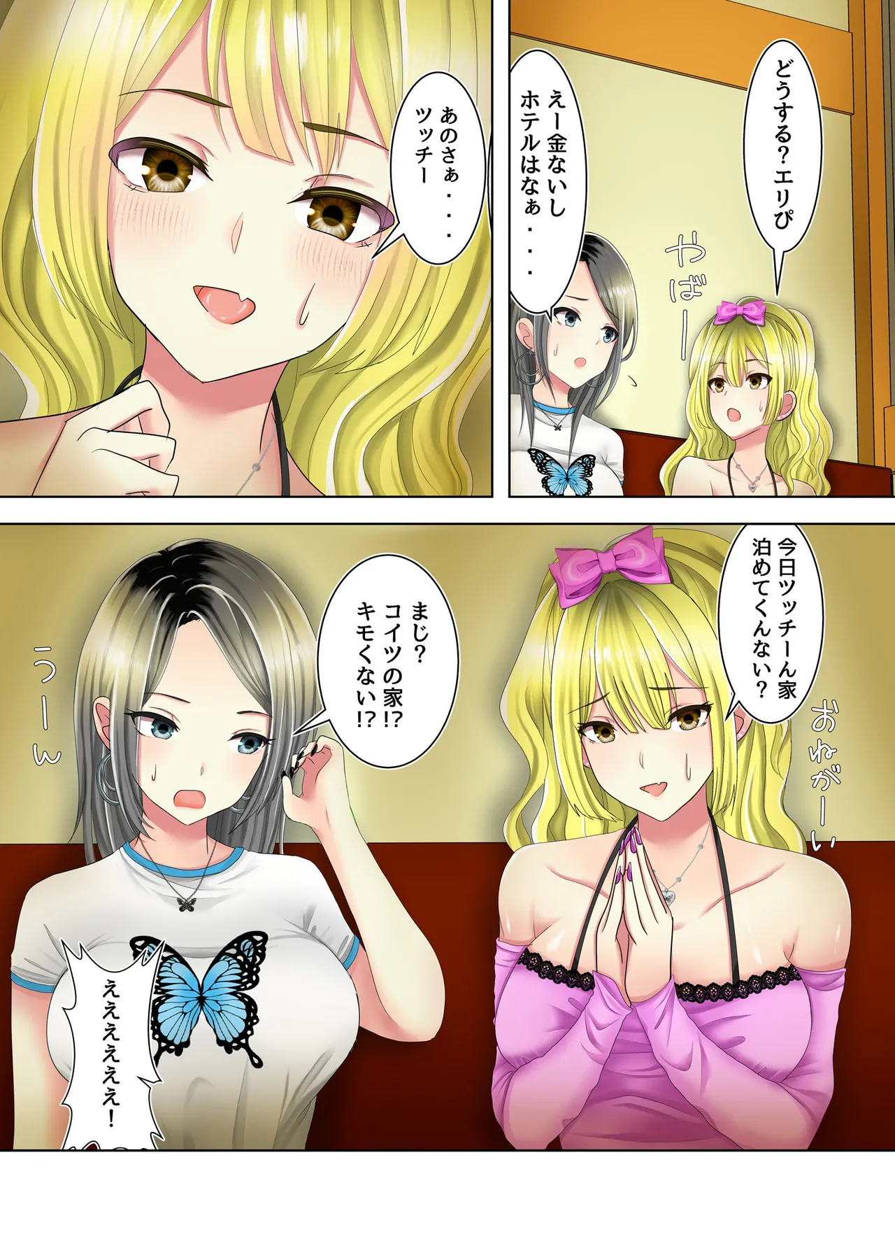 Page 8 of [Arishan Comic] Game no Off-kai ni Kita Bakunyuu Gal-tachi ga Ie ni Korogarikonde Kita Hanashi