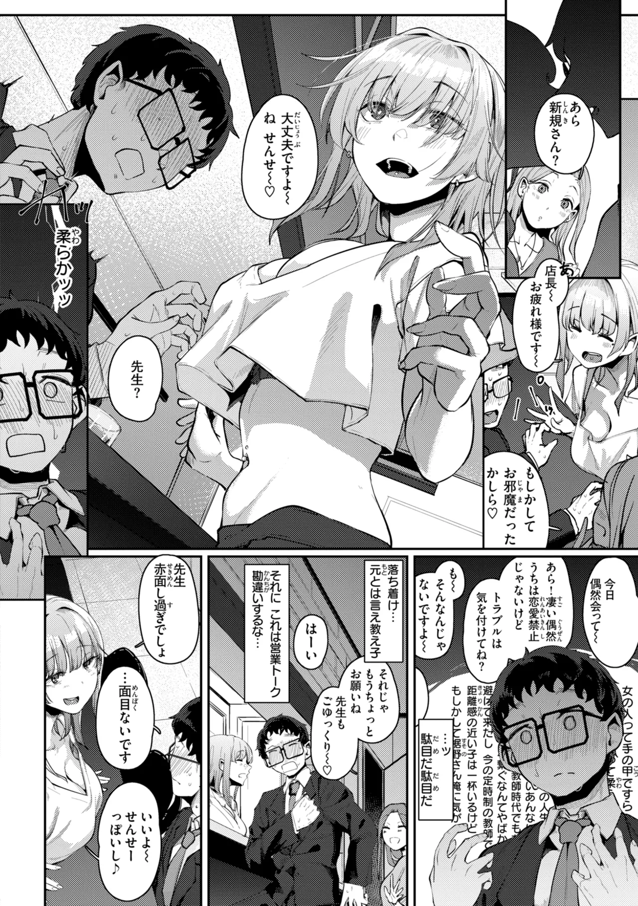 Page 10 of Anata ni Somaru - Dye me in your hue, my love.