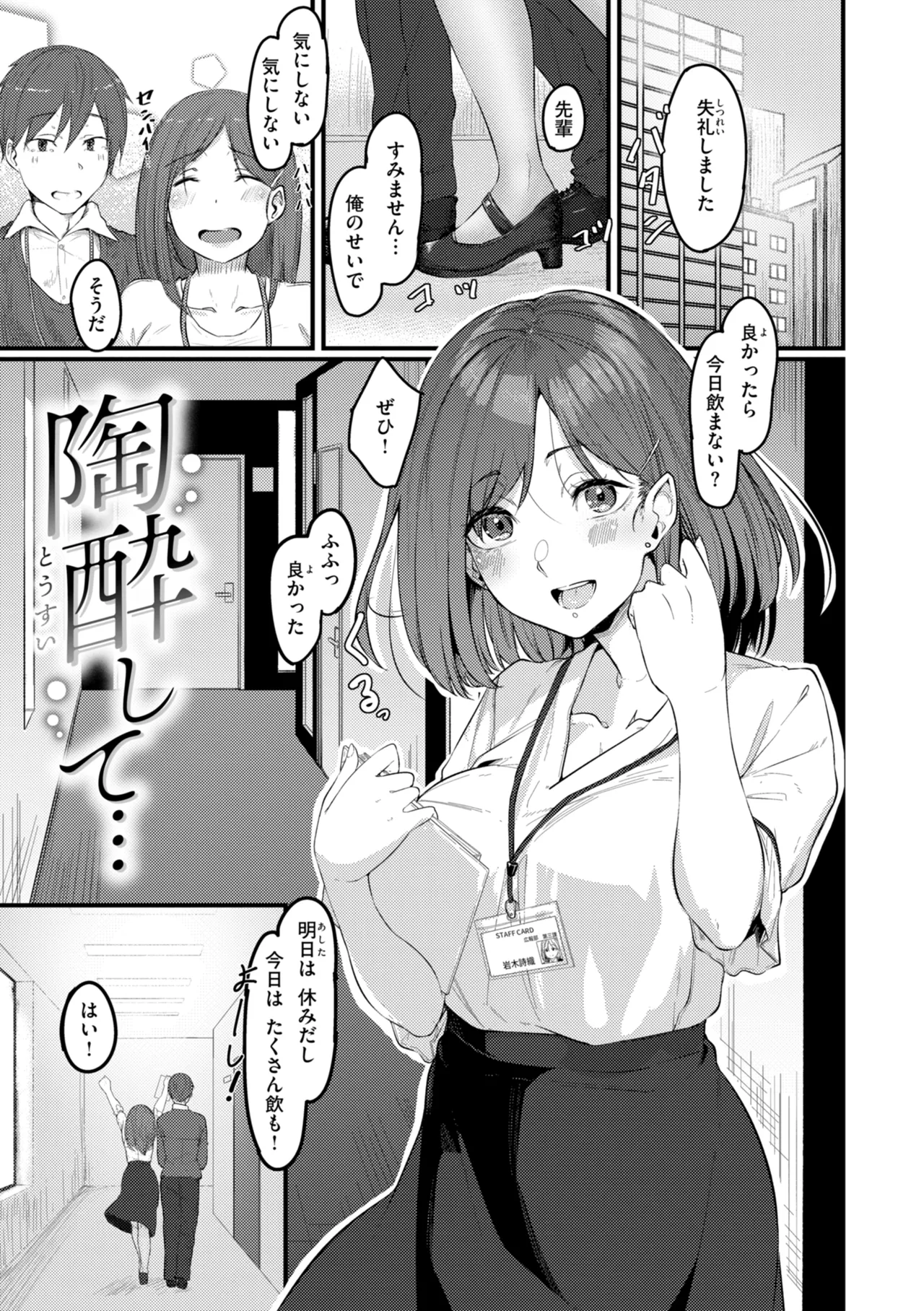 Page 145 of Anata ni Somaru - Dye me in your hue, my love.