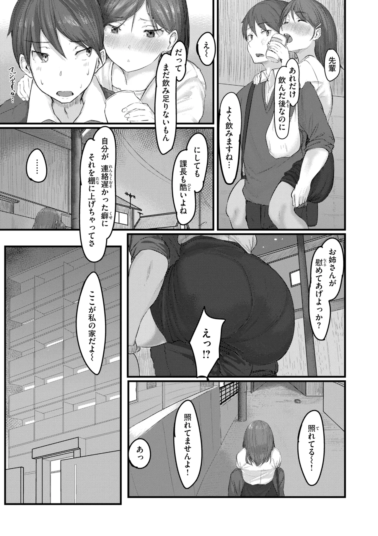 Page 147 of Anata ni Somaru - Dye me in your hue, my love.