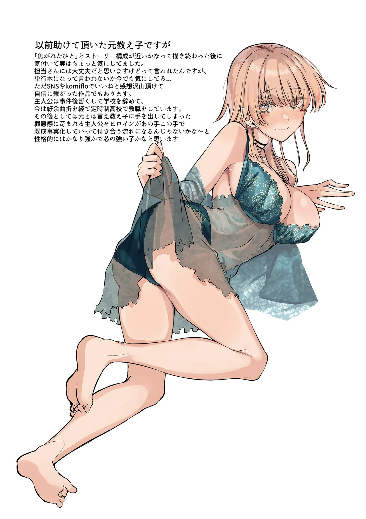 Page 164 of [Shiragiku] Anata ni Somaru - Dye me in your hue, my love. [Digital]