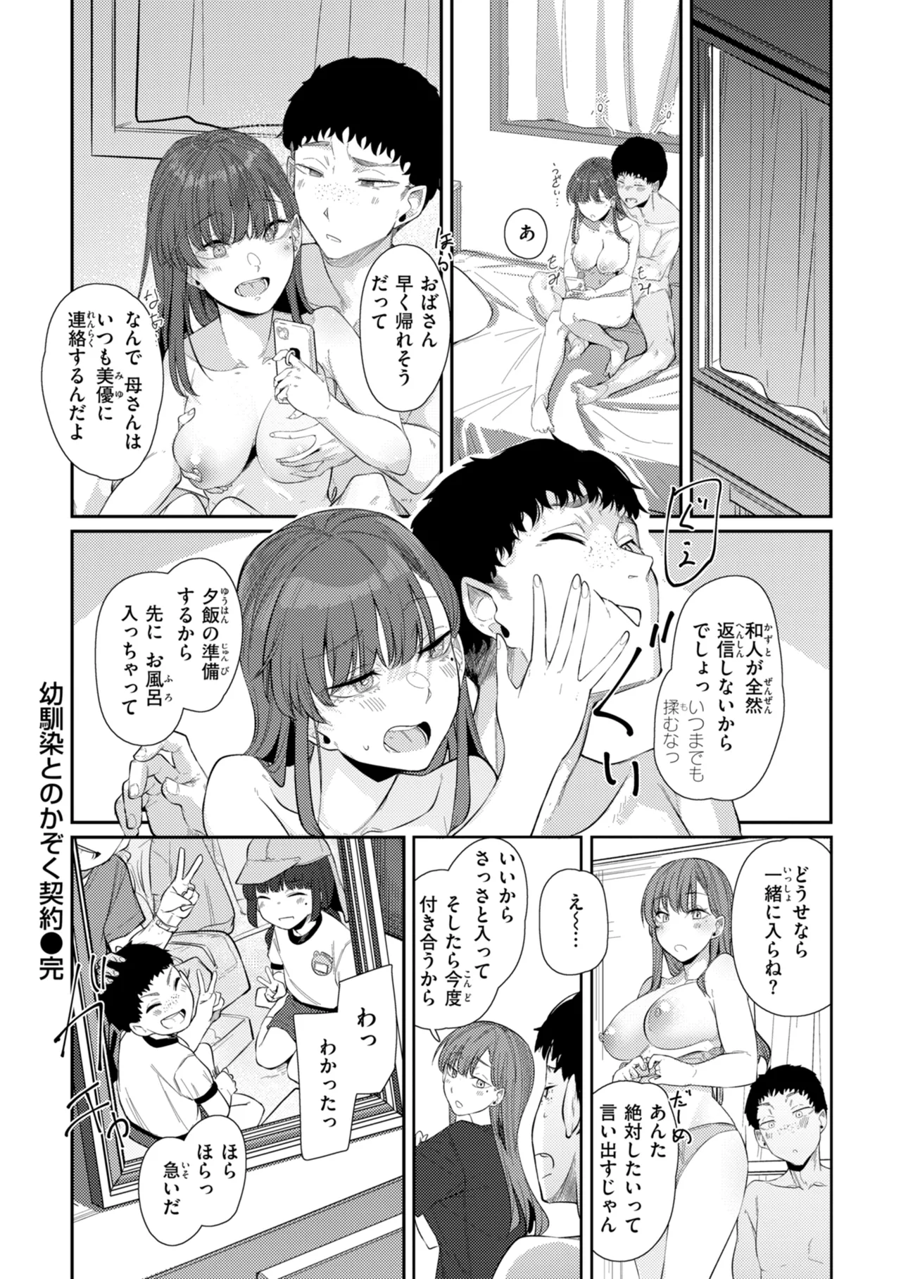 Page 52 of Anata ni Somaru - Dye me in your hue, my love.