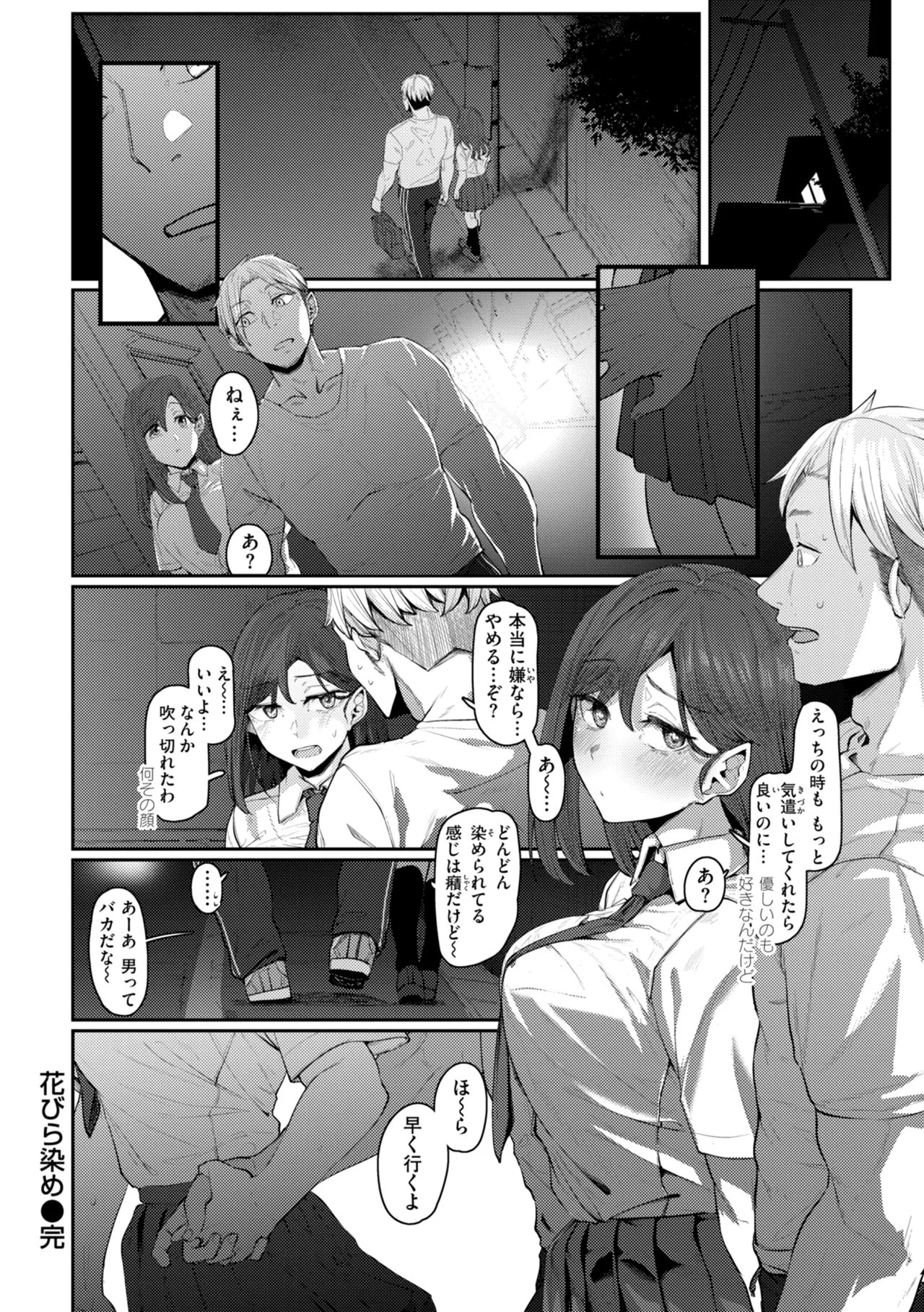 Page 74 of Anata ni Somaru - Dye me in your hue, my love.
