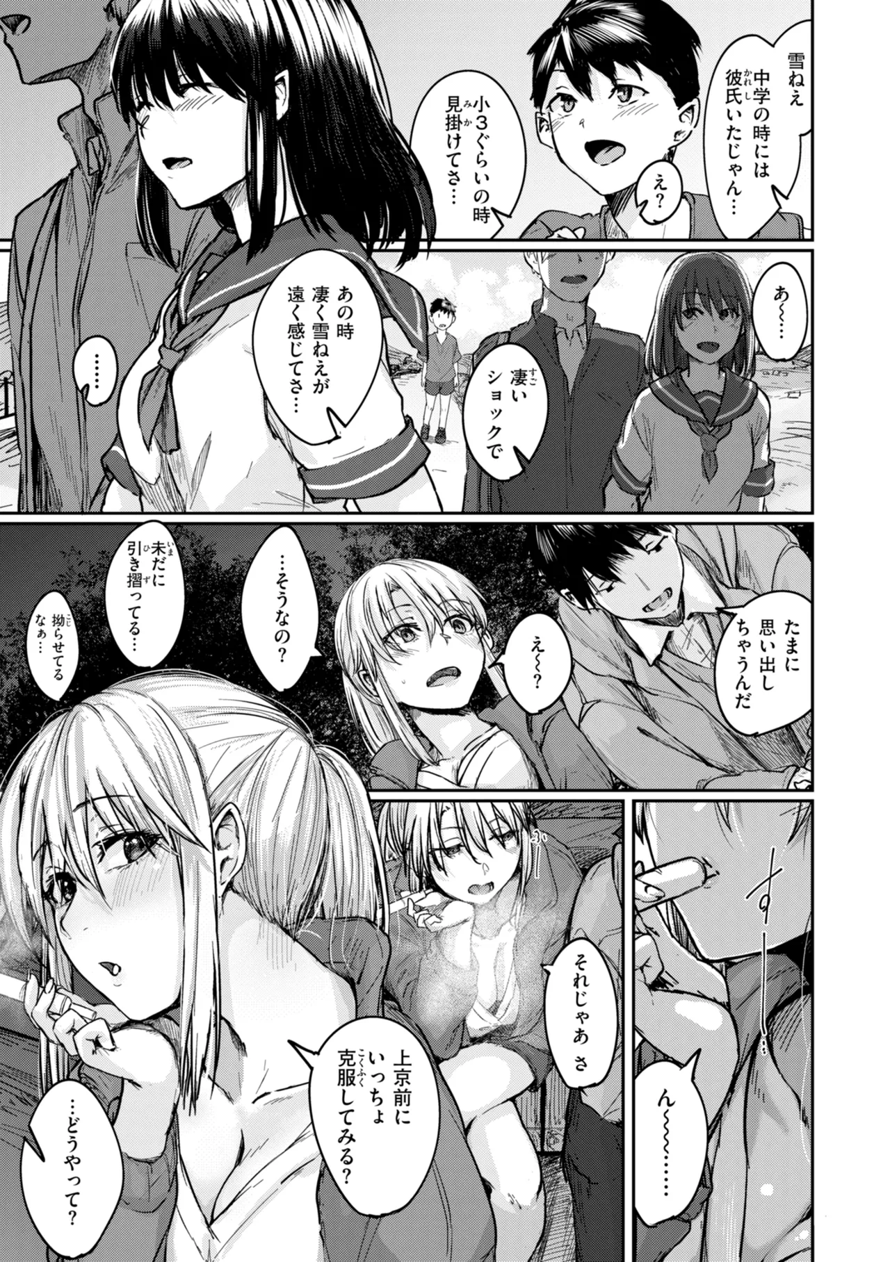 Page 77 of Anata ni Somaru - Dye me in your hue, my love.