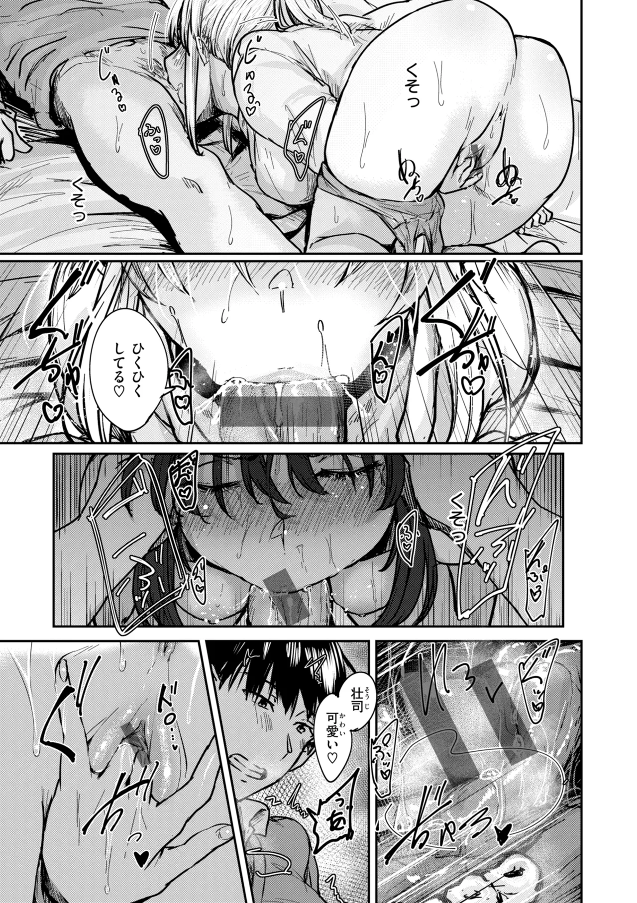 Page 79 of Anata ni Somaru - Dye me in your hue, my love.