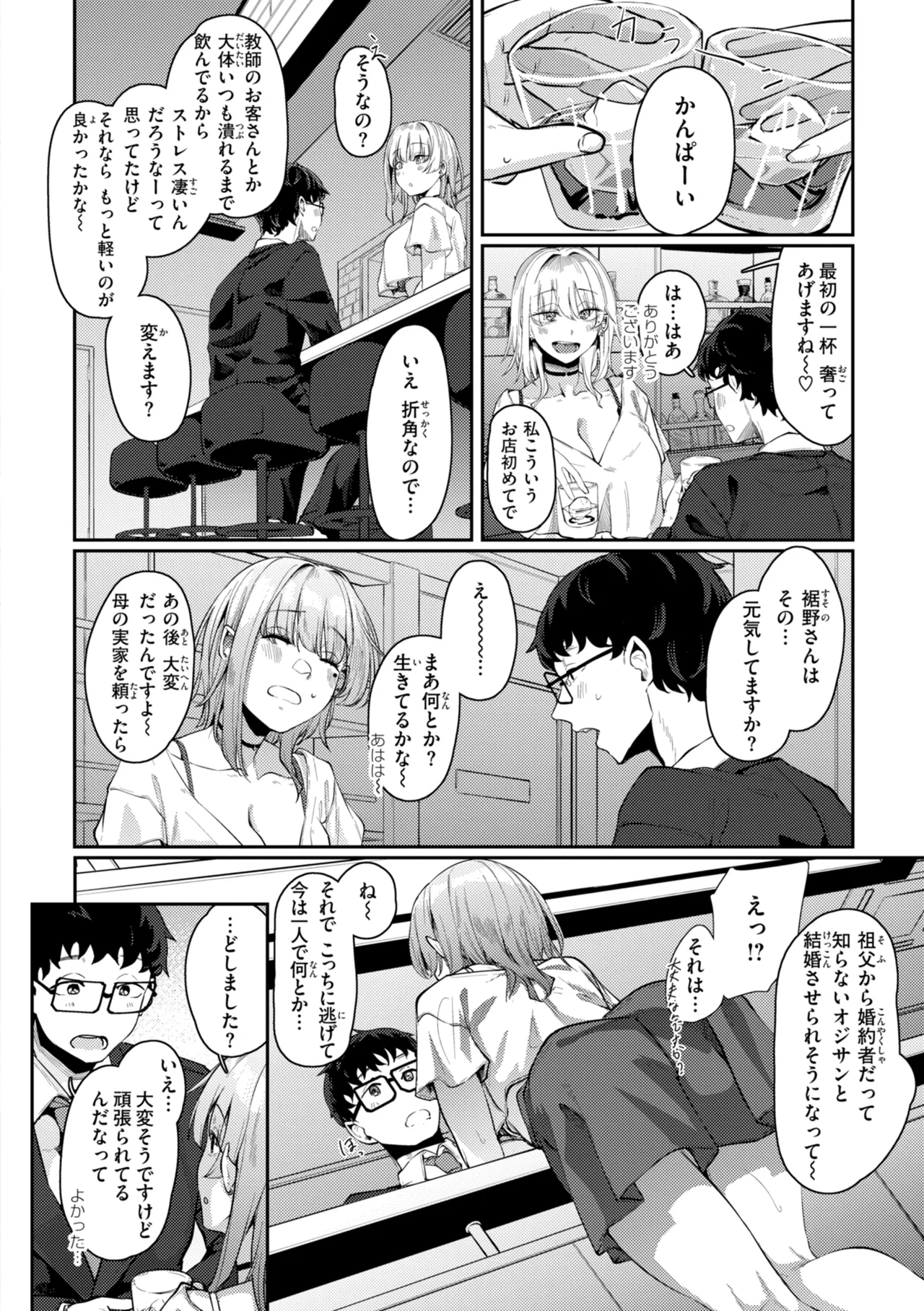 Page 8 of Anata ni Somaru - Dye me in your hue, my love.