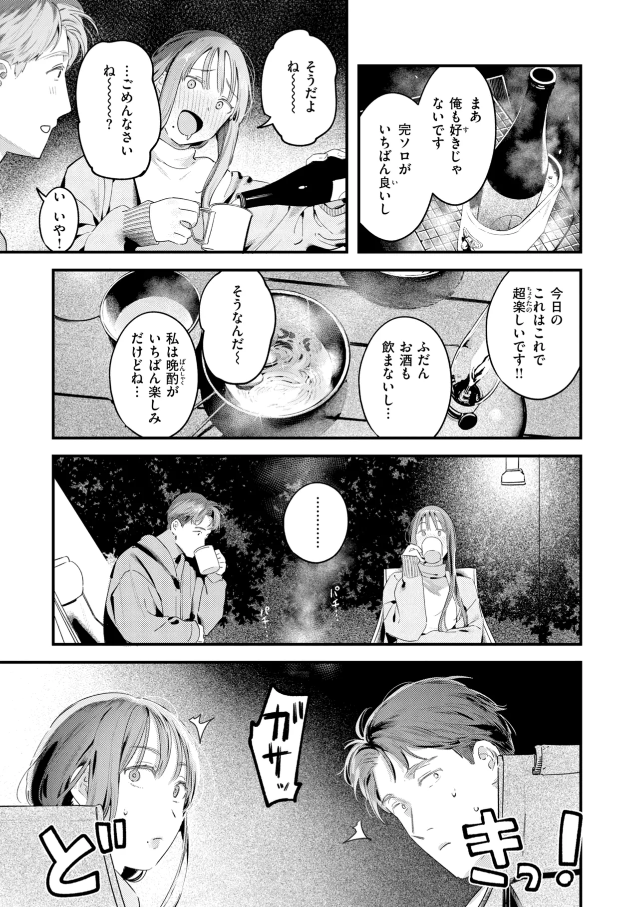 Page 105 of [Ouchi Kaeru] Masaguriai - Silent Touchline [Digital]