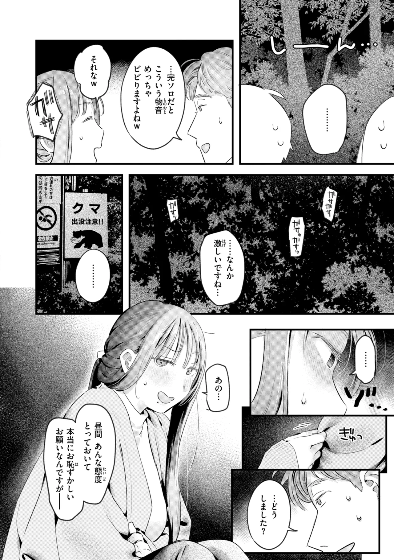 Page 106 of [Ouchi Kaeru] Masaguriai - Silent Touchline [Digital]