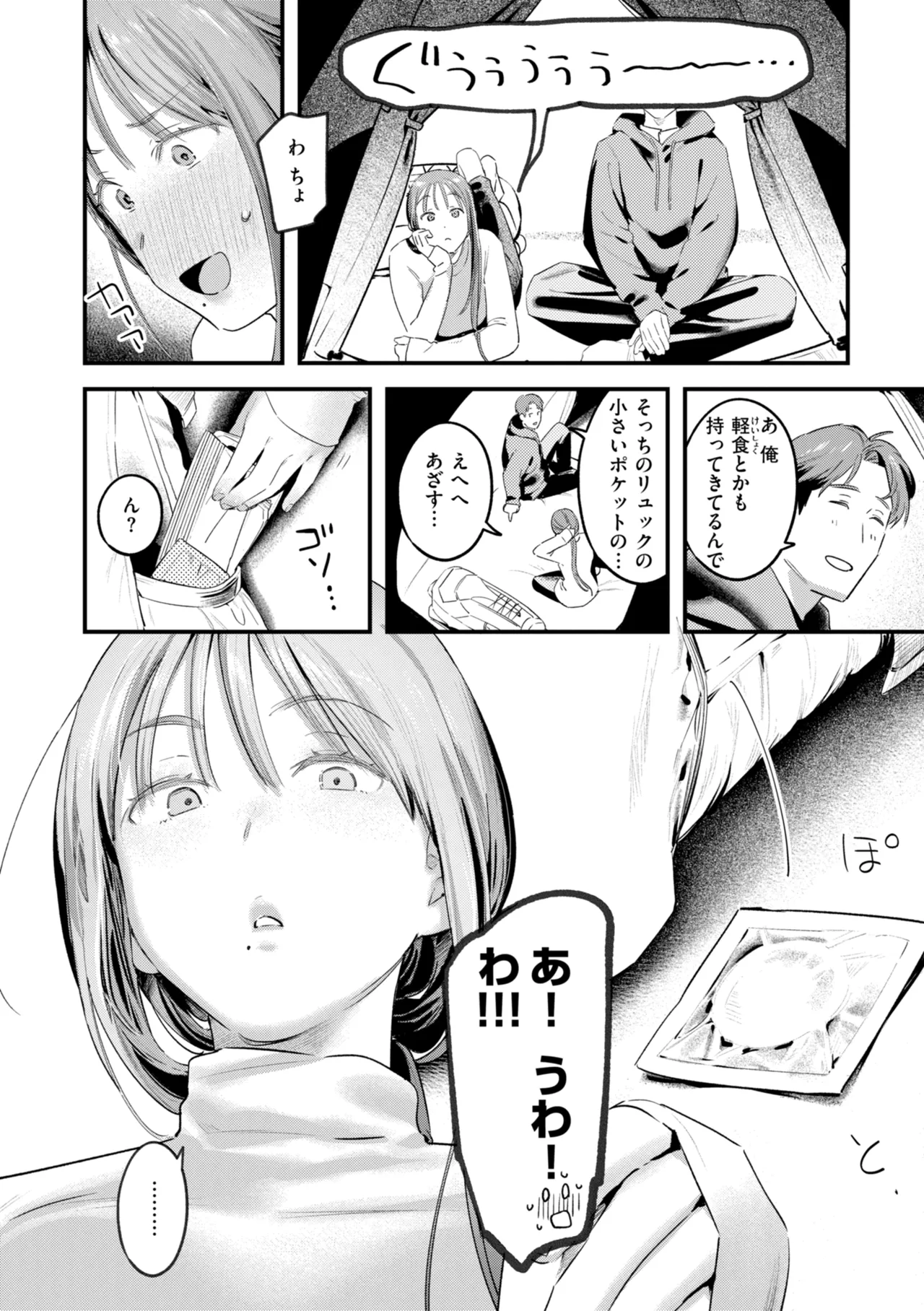 Page 108 of [Ouchi Kaeru] Masaguriai - Silent Touchline [Digital]