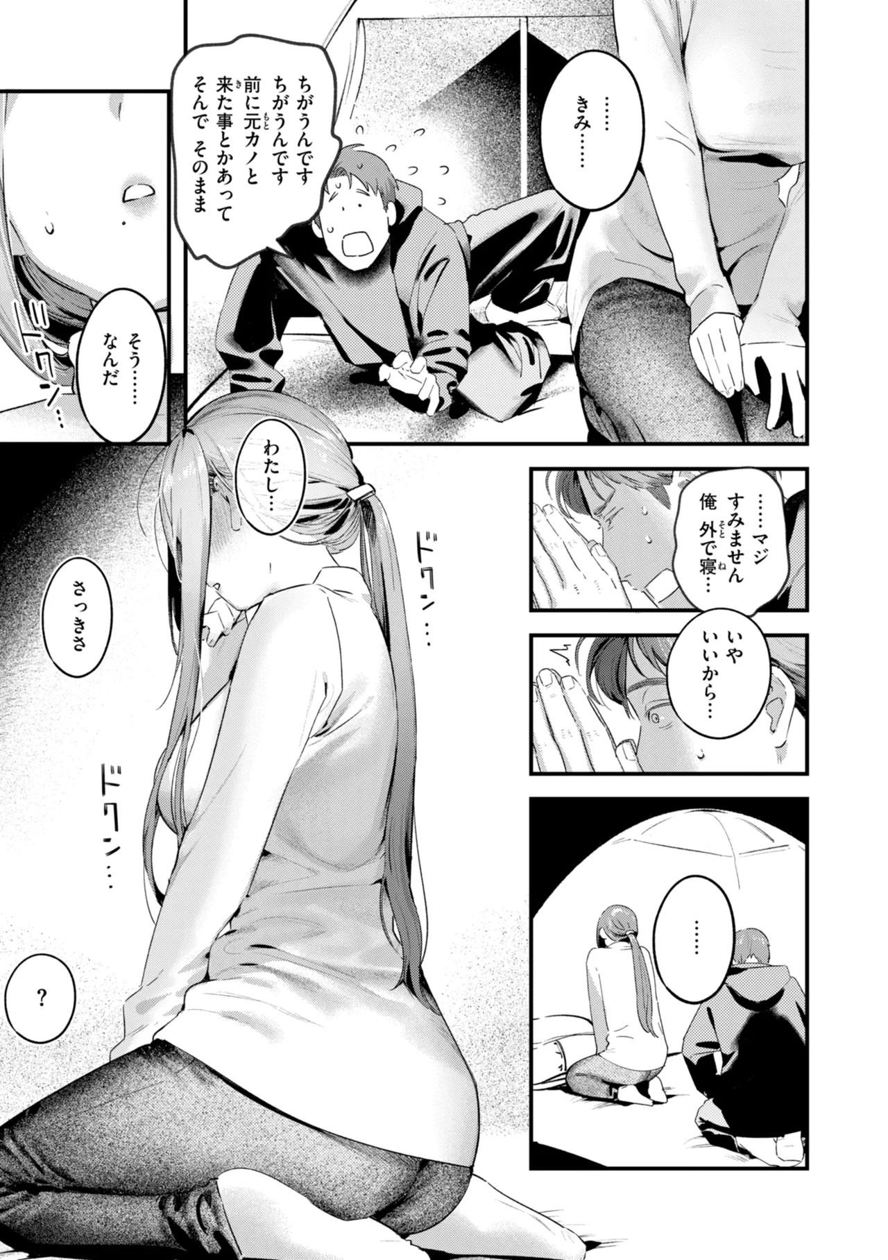 Page 109 of [Ouchi Kaeru] Masaguriai - Silent Touchline [Digital]