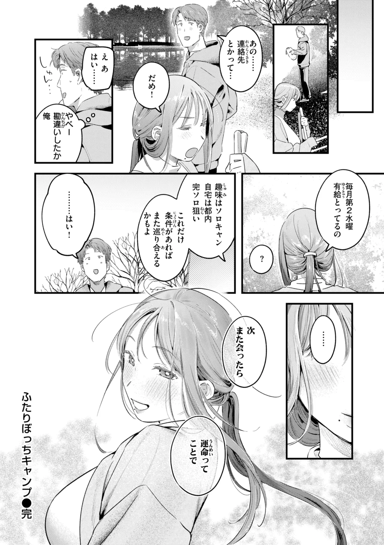 Page 120 of [Ouchi Kaeru] Masaguriai - Silent Touchline [Digital]