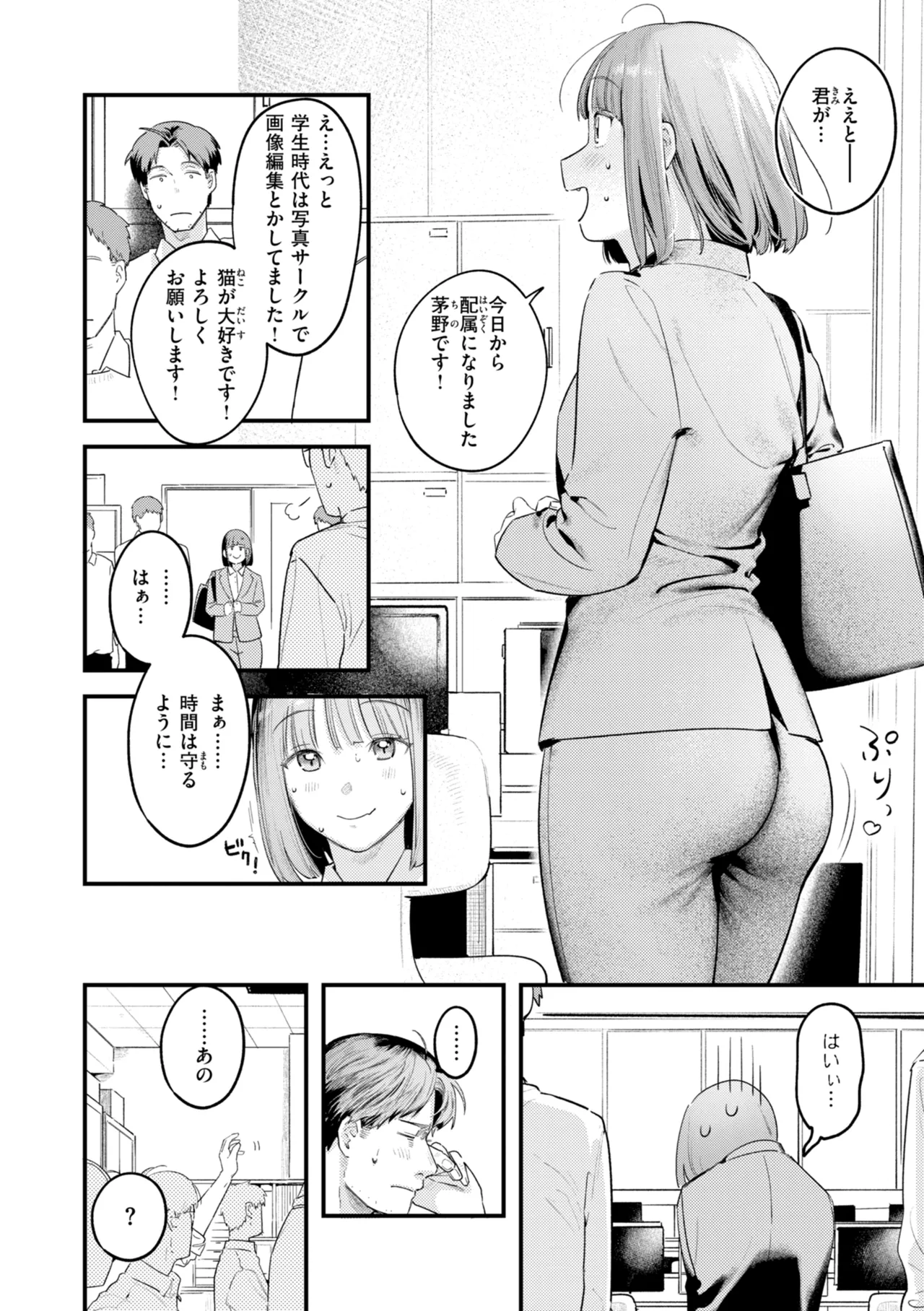 Page 124 of [Ouchi Kaeru] Masaguriai - Silent Touchline [Digital]