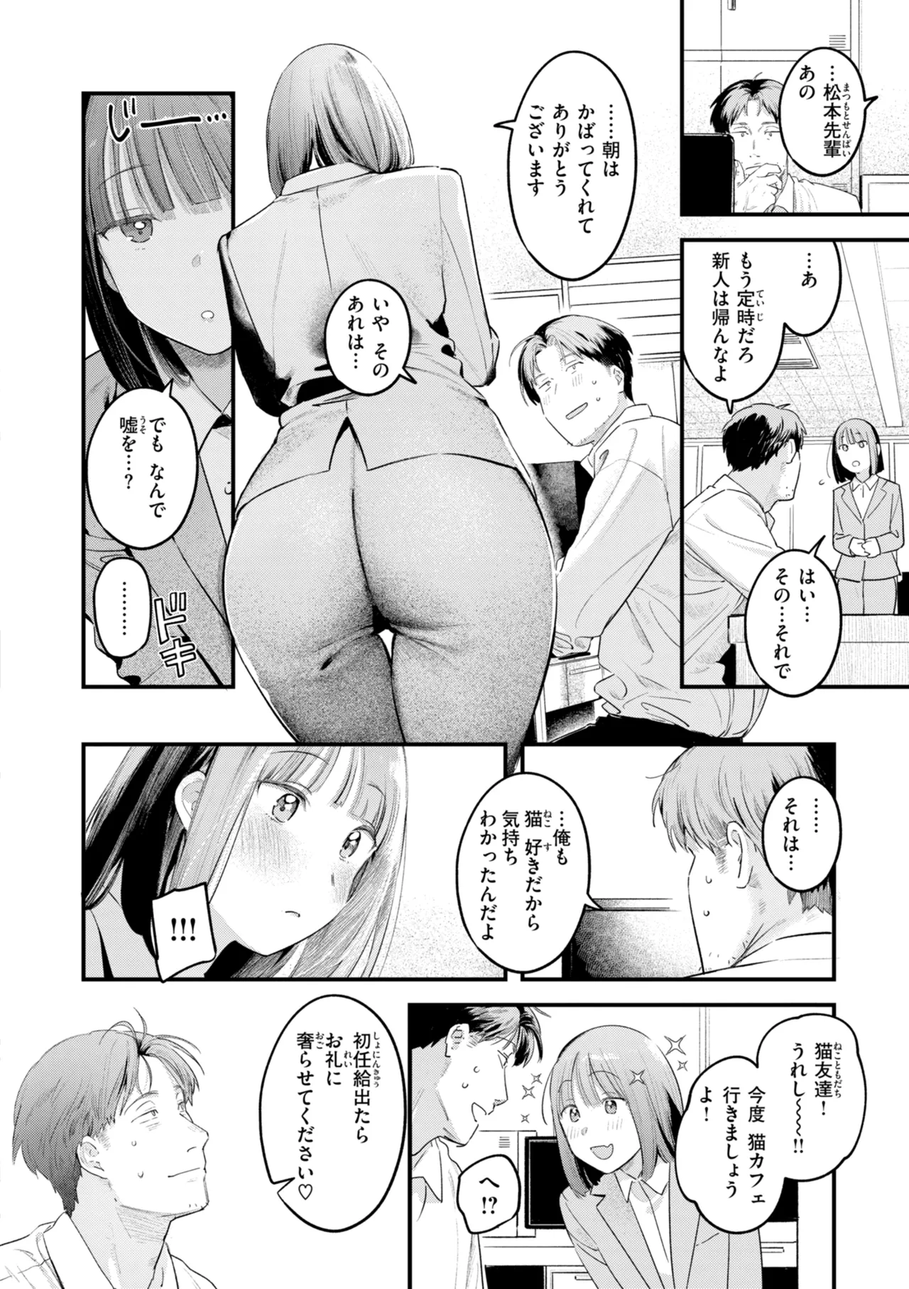 Page 126 of [Ouchi Kaeru] Masaguriai - Silent Touchline [Digital]