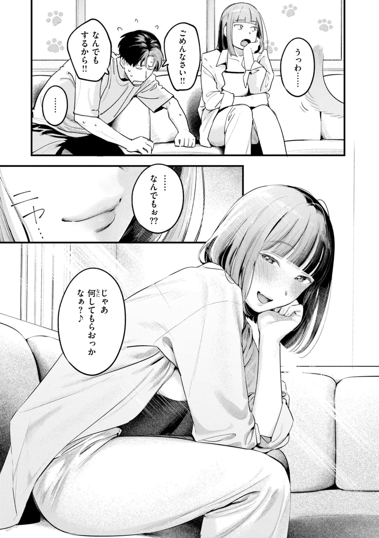 Page 129 of [Ouchi Kaeru] Masaguriai - Silent Touchline [Digital]