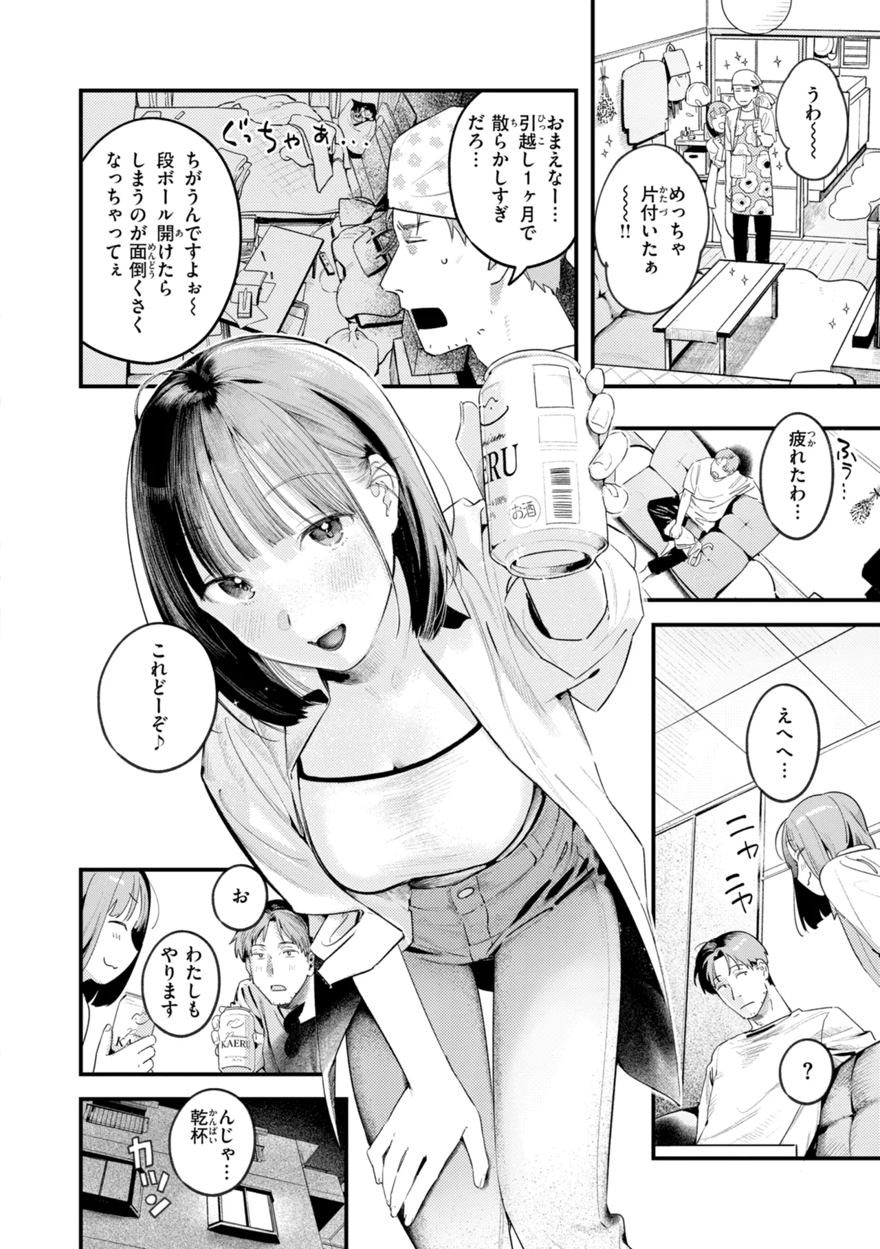 Page 130 of [Ouchi Kaeru] Masaguriai - Silent Touchline [Digital]