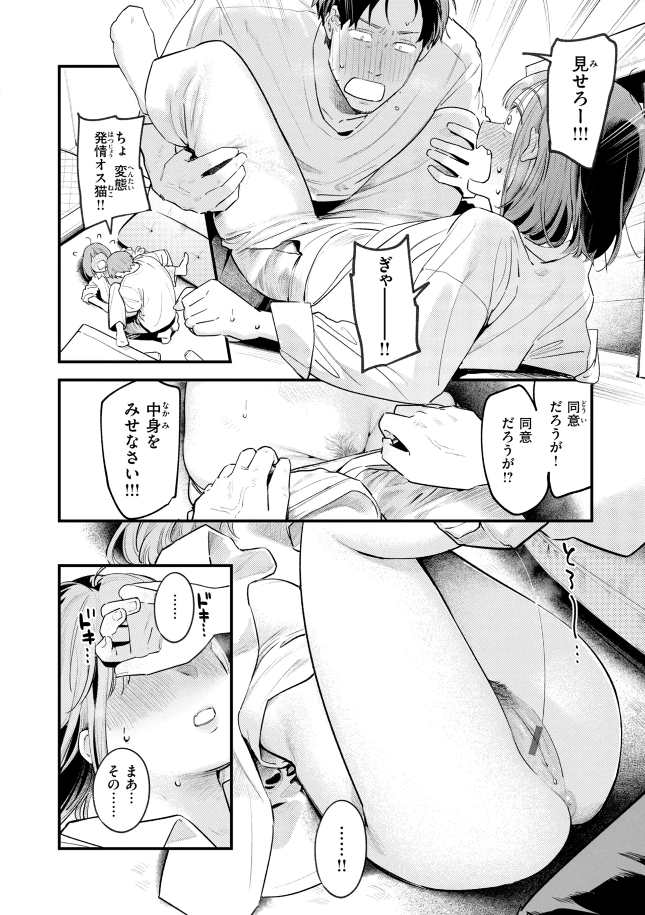 Page 134 of [Ouchi Kaeru] Masaguriai - Silent Touchline [Digital]