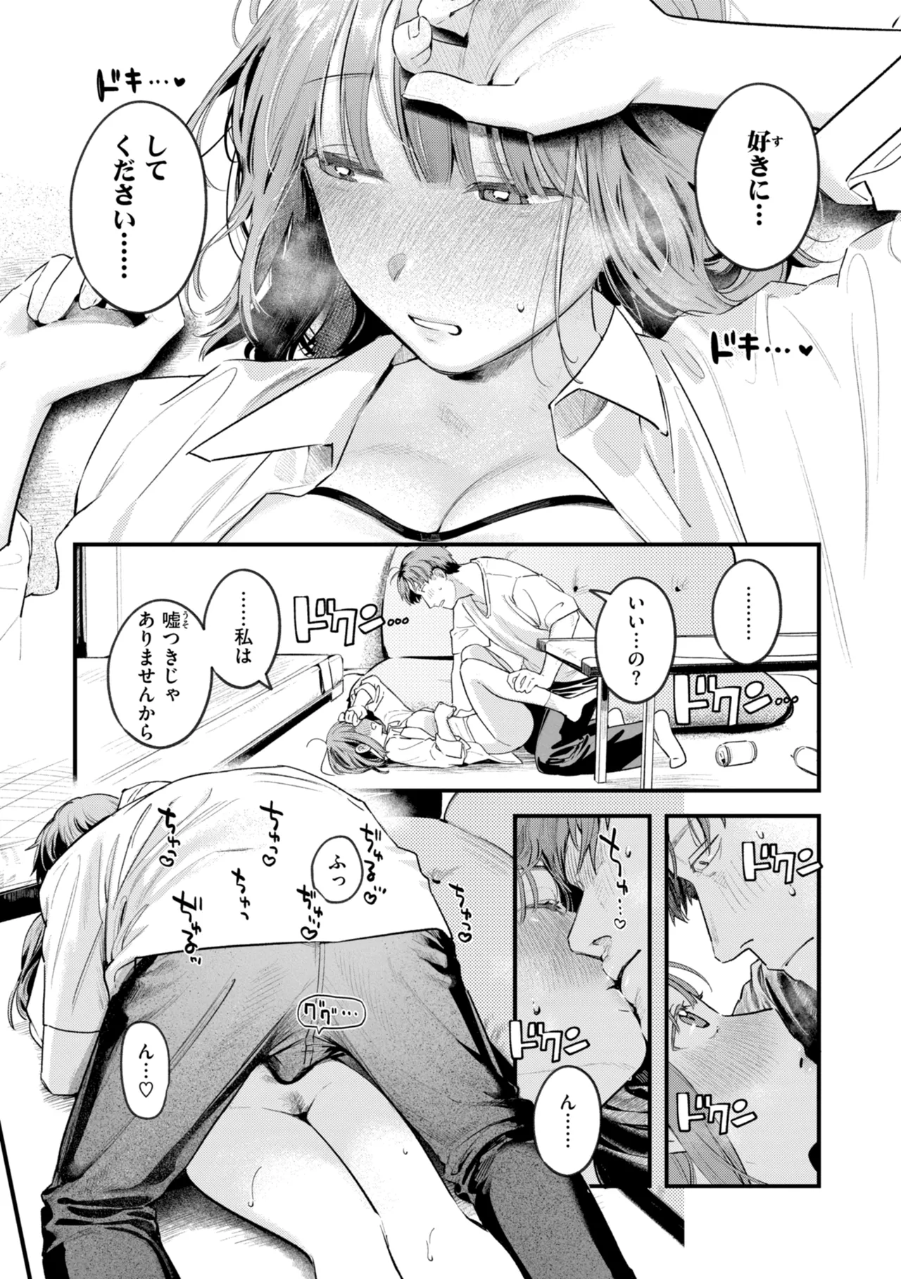 Page 135 of [Ouchi Kaeru] Masaguriai - Silent Touchline [Digital]